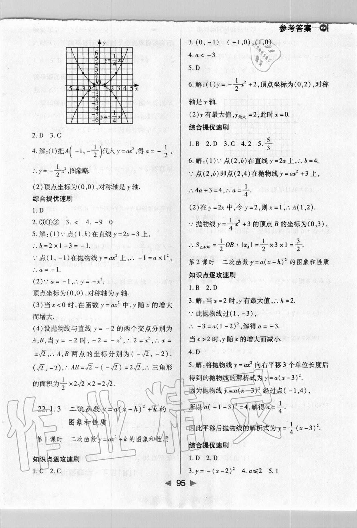 2020年課堂10分鐘小題速刷九年級(jí)數(shù)學(xué)上冊(cè)人教版 參考答案第5頁(yè)