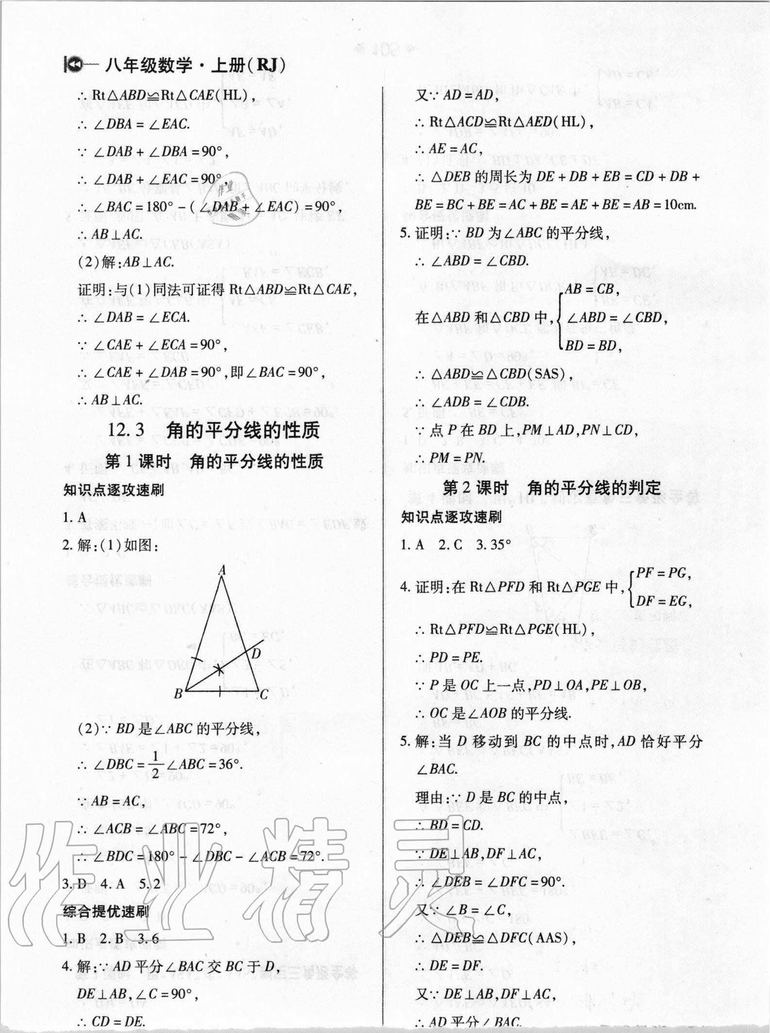 2020年課堂10分鐘小題速刷八年級(jí)數(shù)學(xué)上冊(cè)人教版 第6頁