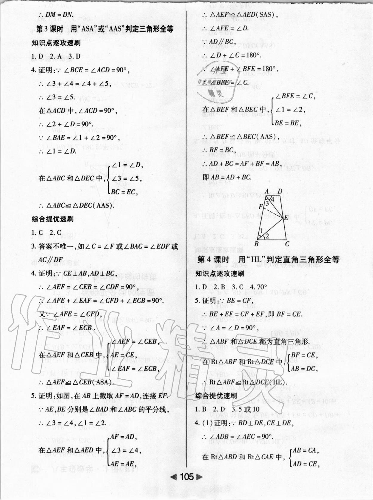 2020年課堂10分鐘小題速刷八年級數(shù)學(xué)上冊人教版 第5頁