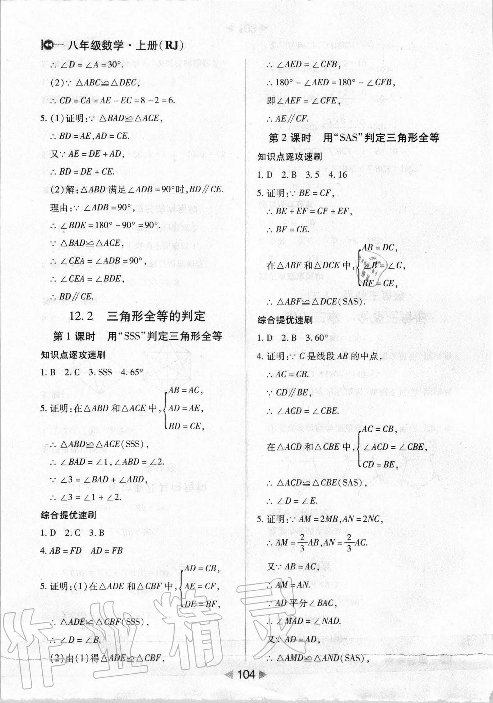 2020年課堂10分鐘小題速刷八年級(jí)數(shù)學(xué)上冊(cè)人教版 第4頁(yè)