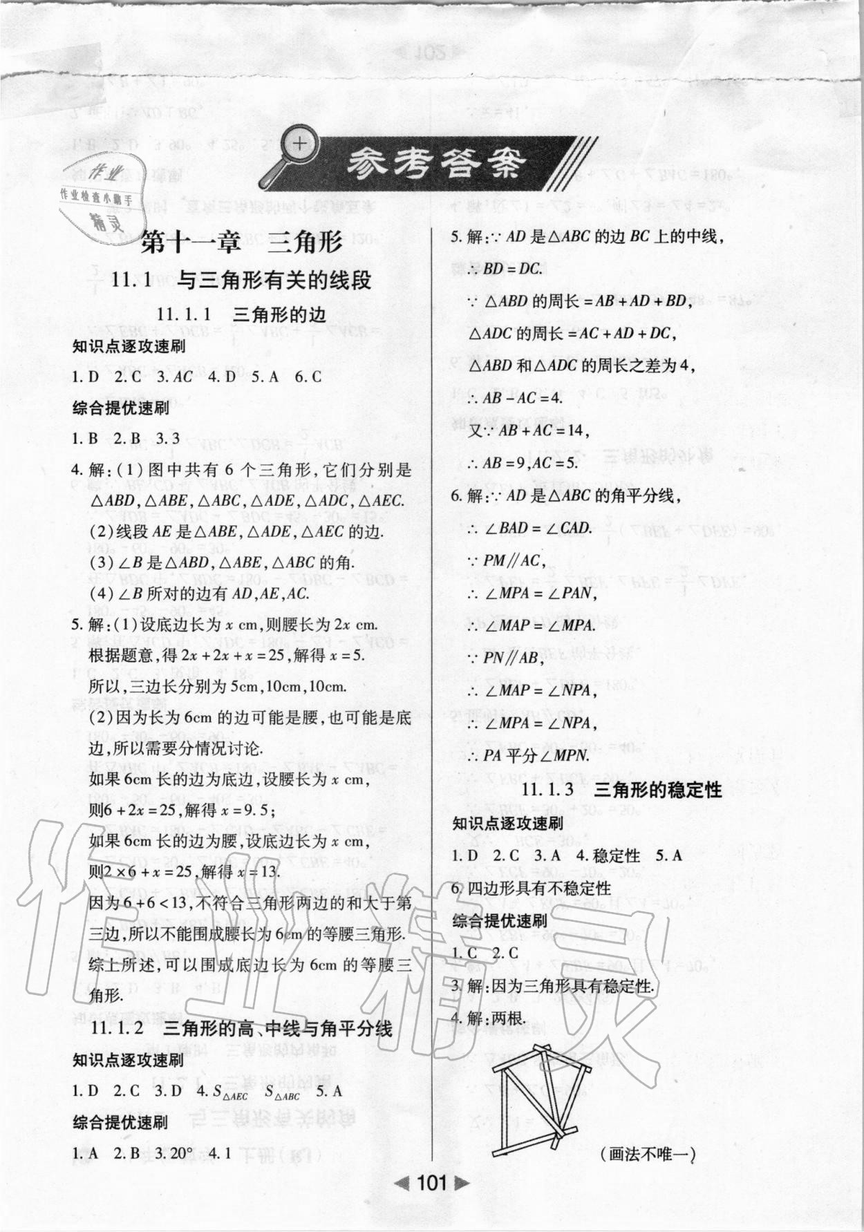 2020年課堂10分鐘小題速刷八年級(jí)數(shù)學(xué)上冊人教版 第1頁