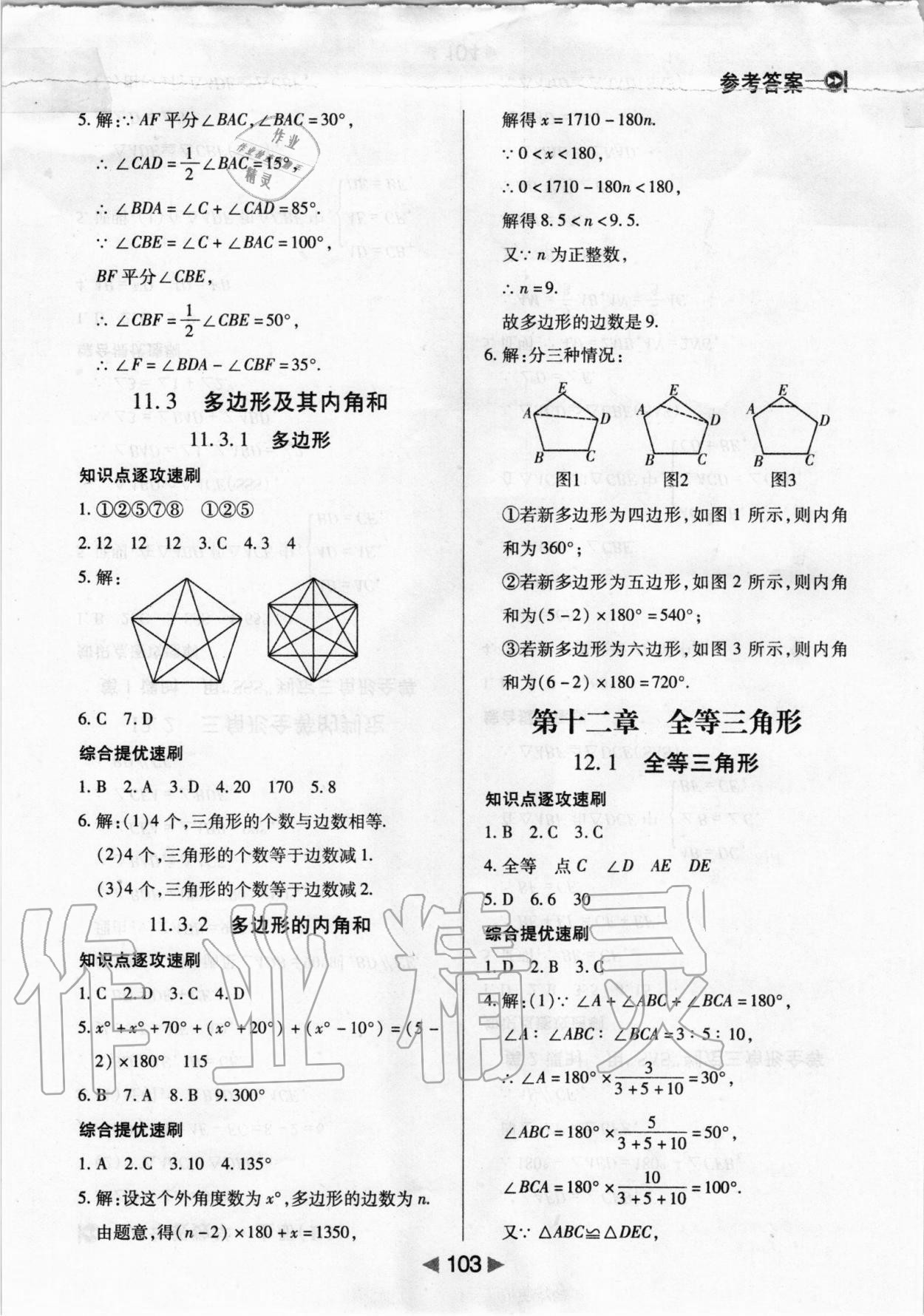 2020年課堂10分鐘小題速刷八年級數(shù)學(xué)上冊人教版 第3頁