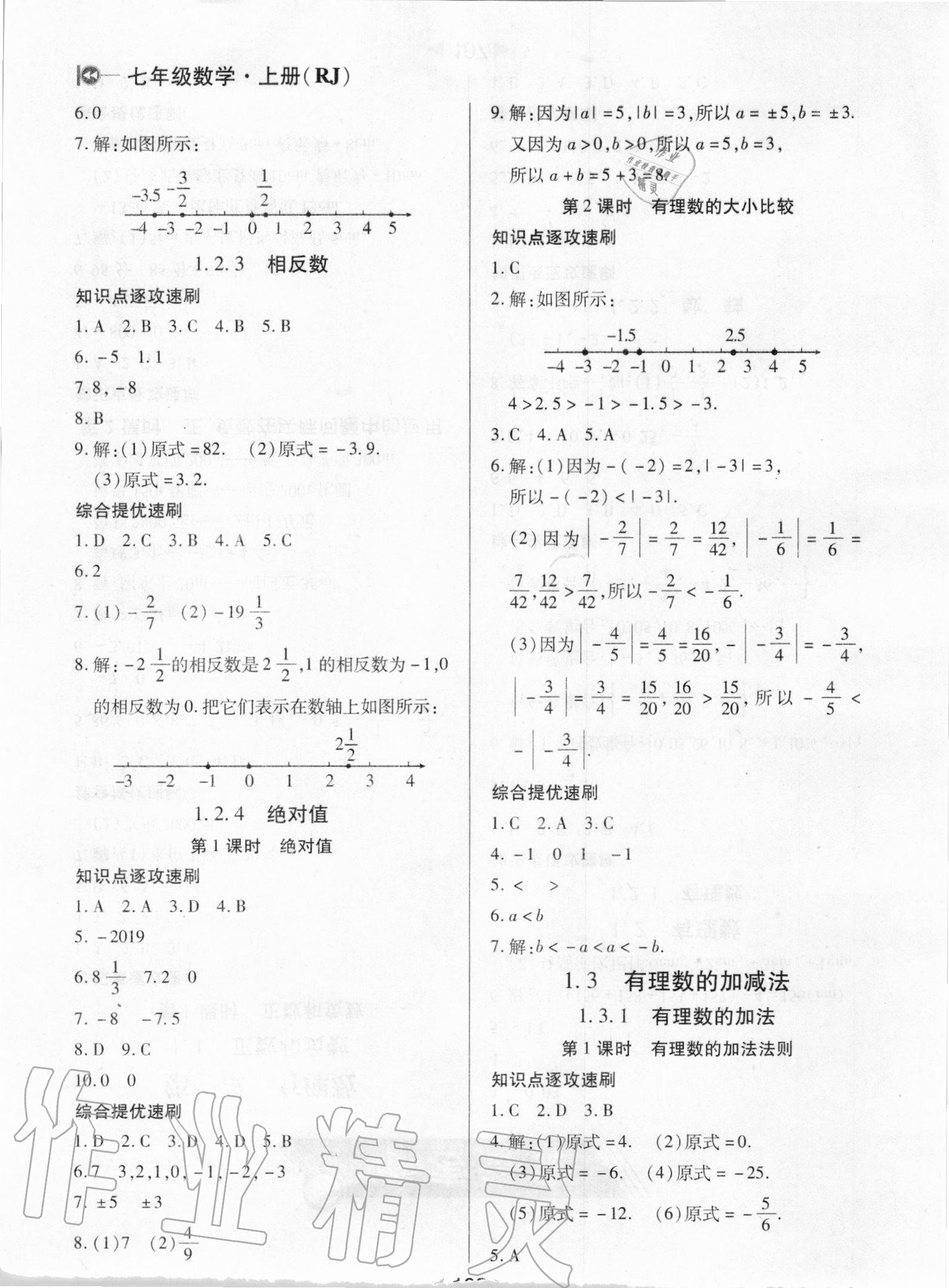 2020年課堂10分鐘小題速刷七年級數(shù)學(xué)上冊人教版 第2頁