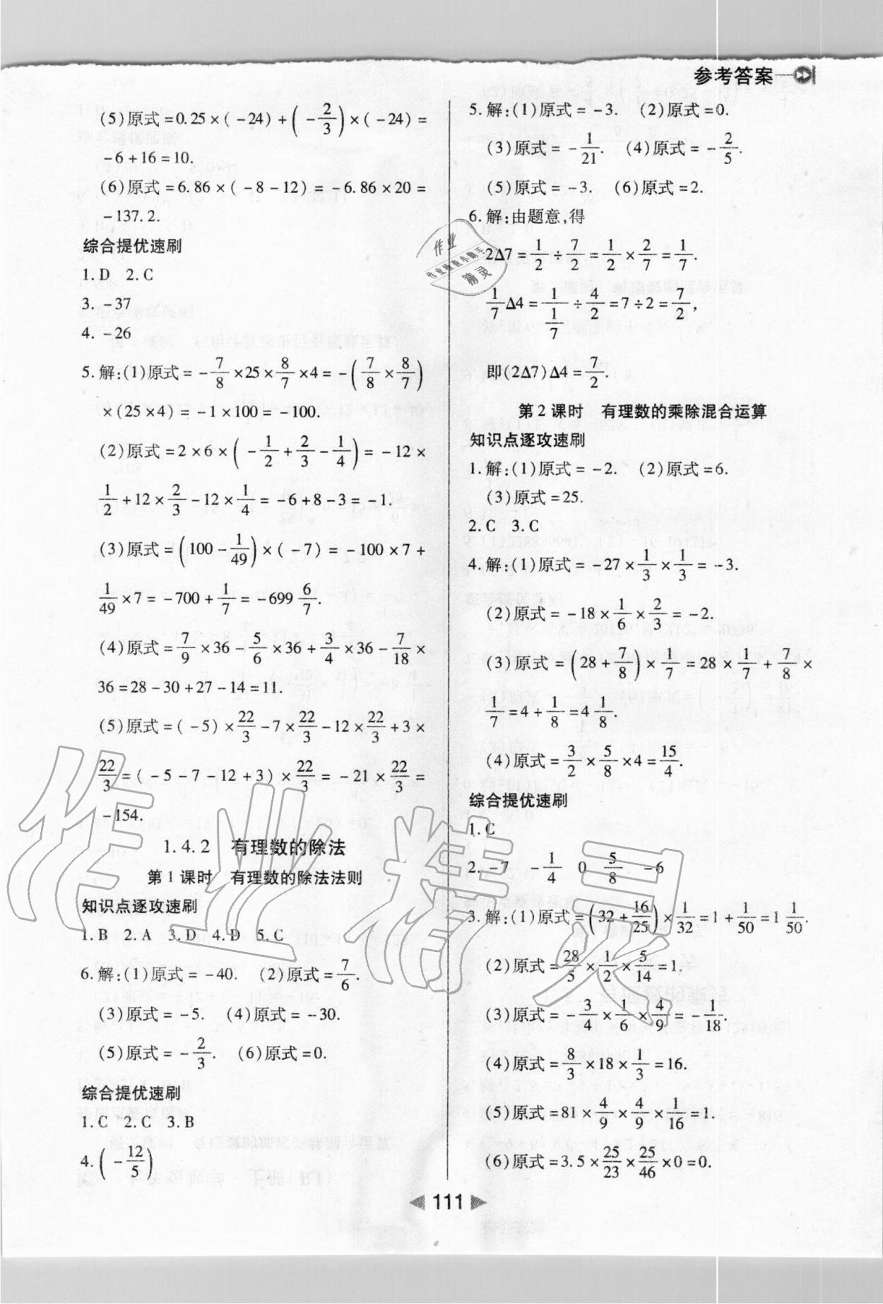 2020年課堂10分鐘小題速刷七年級(jí)數(shù)學(xué)上冊(cè)人教版 第5頁(yè)