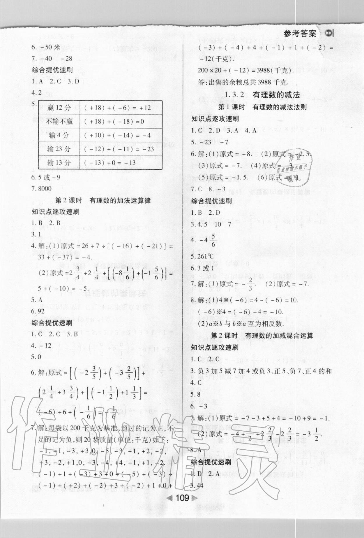 2020年課堂10分鐘小題速刷七年級(jí)數(shù)學(xué)上冊(cè)人教版 第3頁(yè)