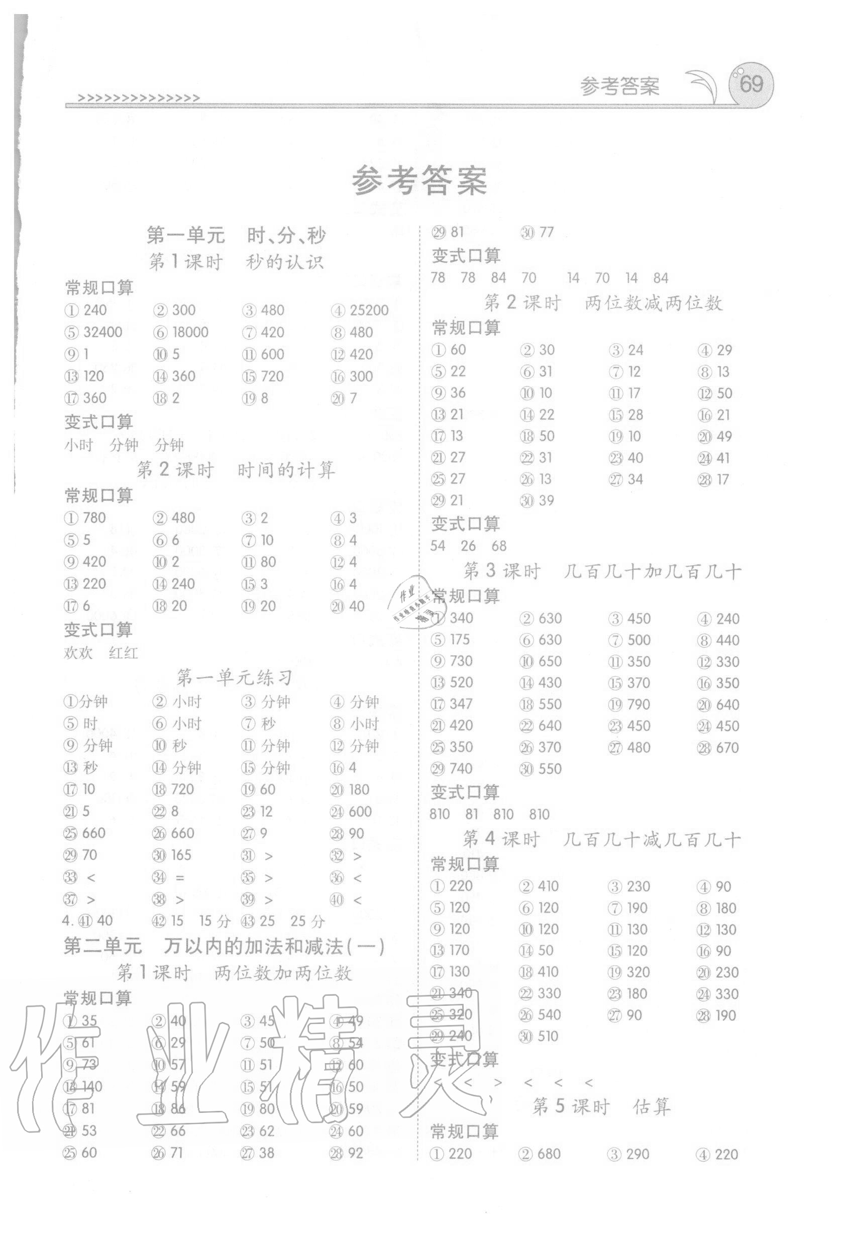 2020年口算100三年級(jí)上冊(cè)人教版 第1頁(yè)