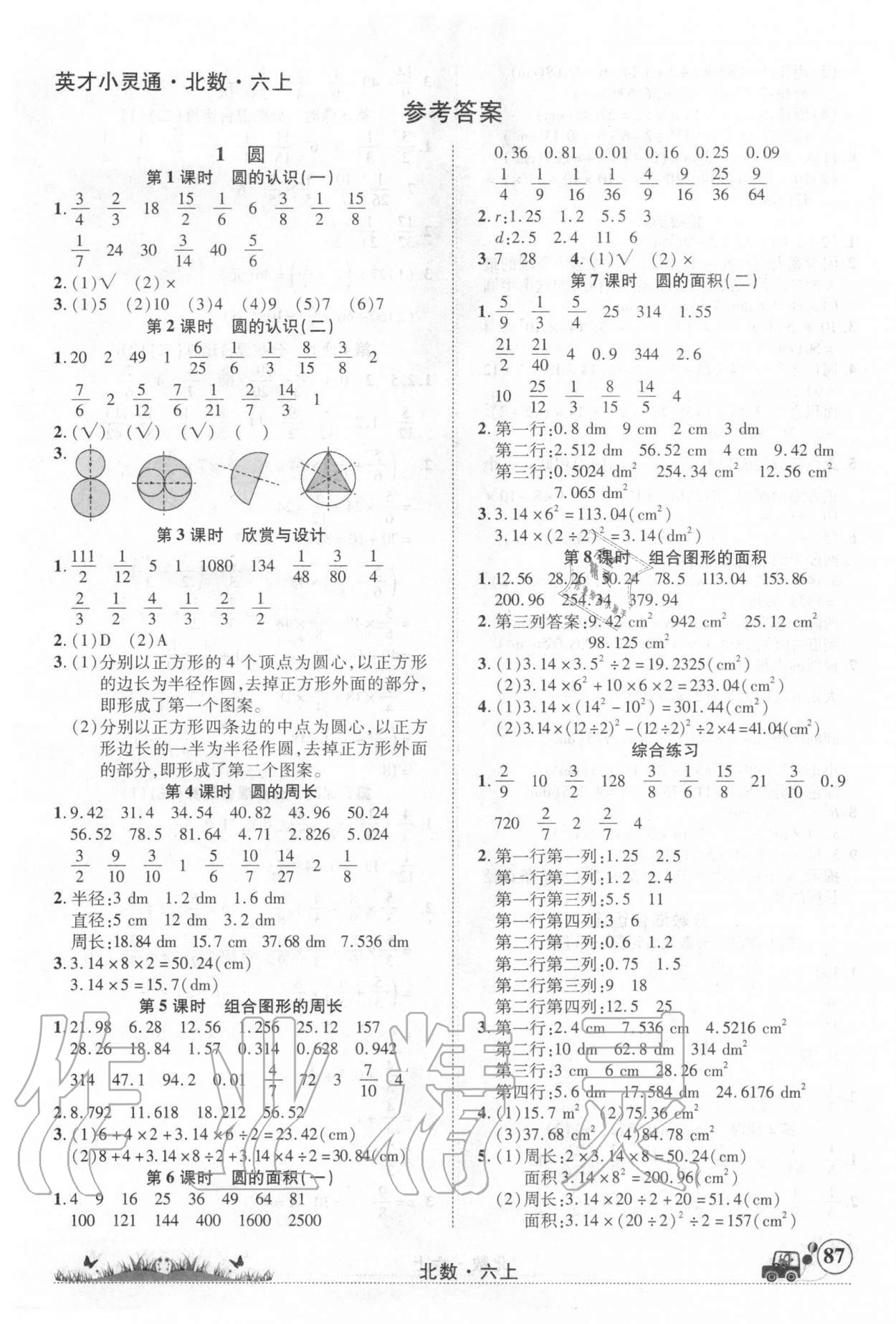 2020年英才小靈通六年級數(shù)學(xué)上冊北師大版 第1頁