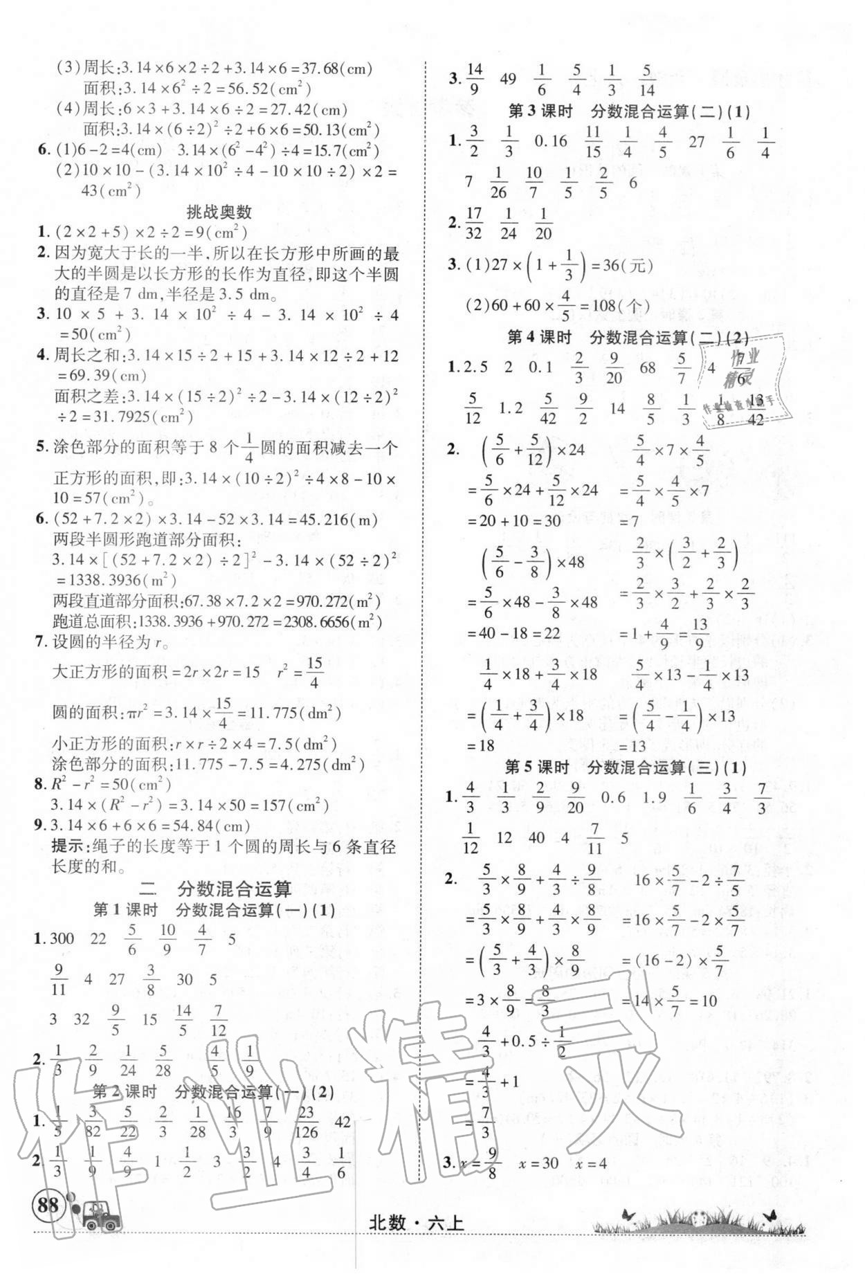 2020年英才小靈通六年級數(shù)學(xué)上冊北師大版 第2頁