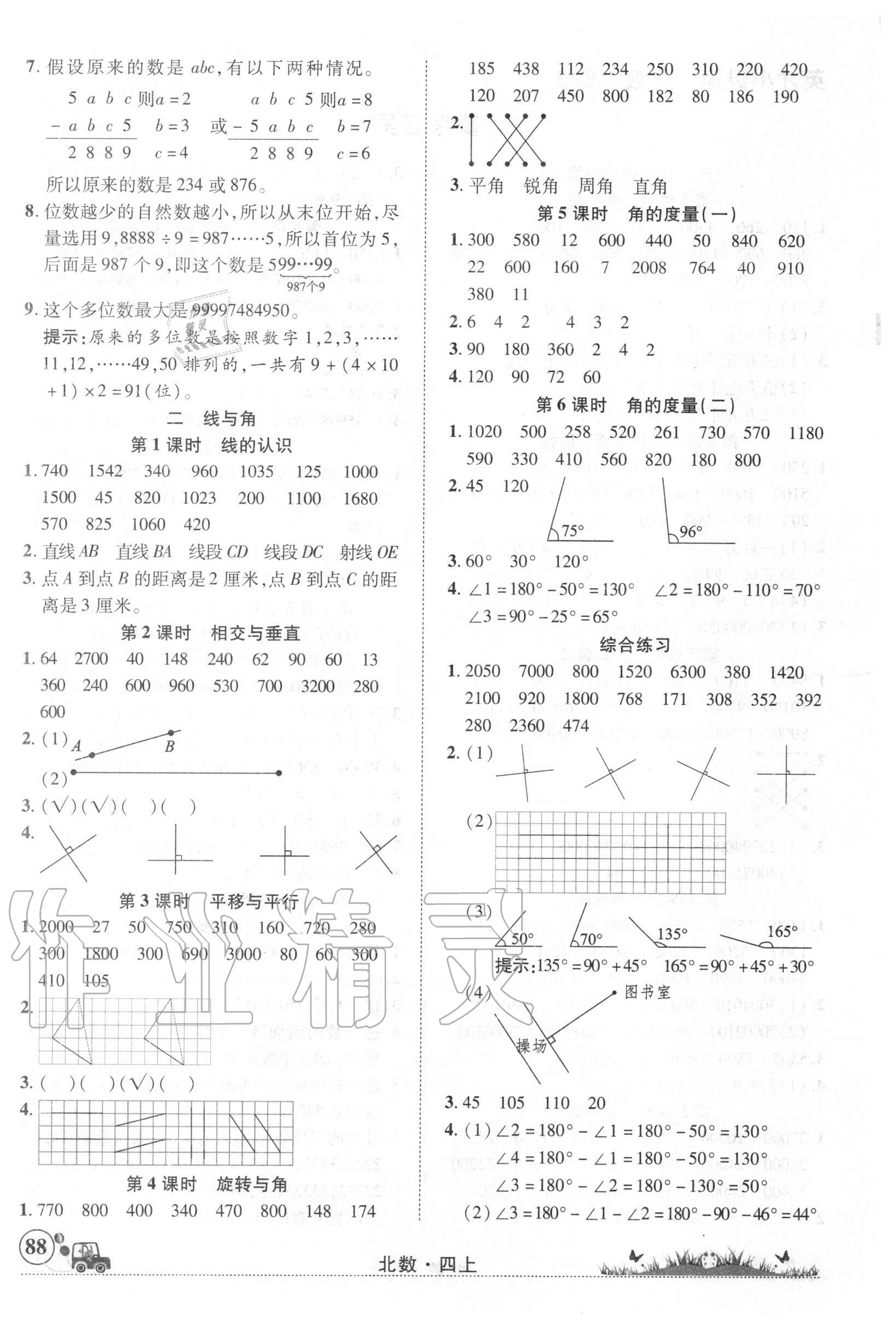 2020年英才小靈通四年級數(shù)學上冊北師大版 第2頁