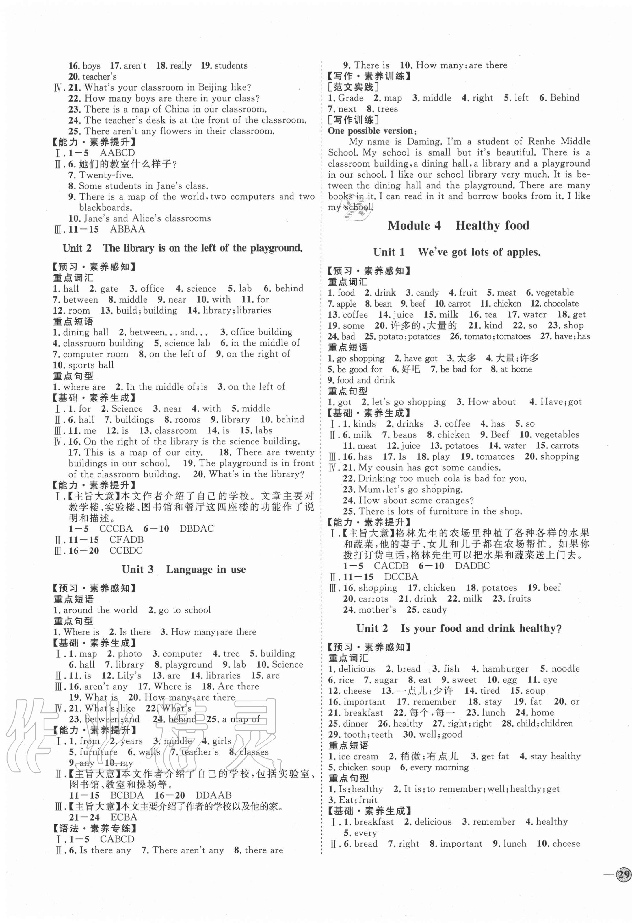 2020年优加学案课时通七年级英语上册外研版F版 参考答案第5页