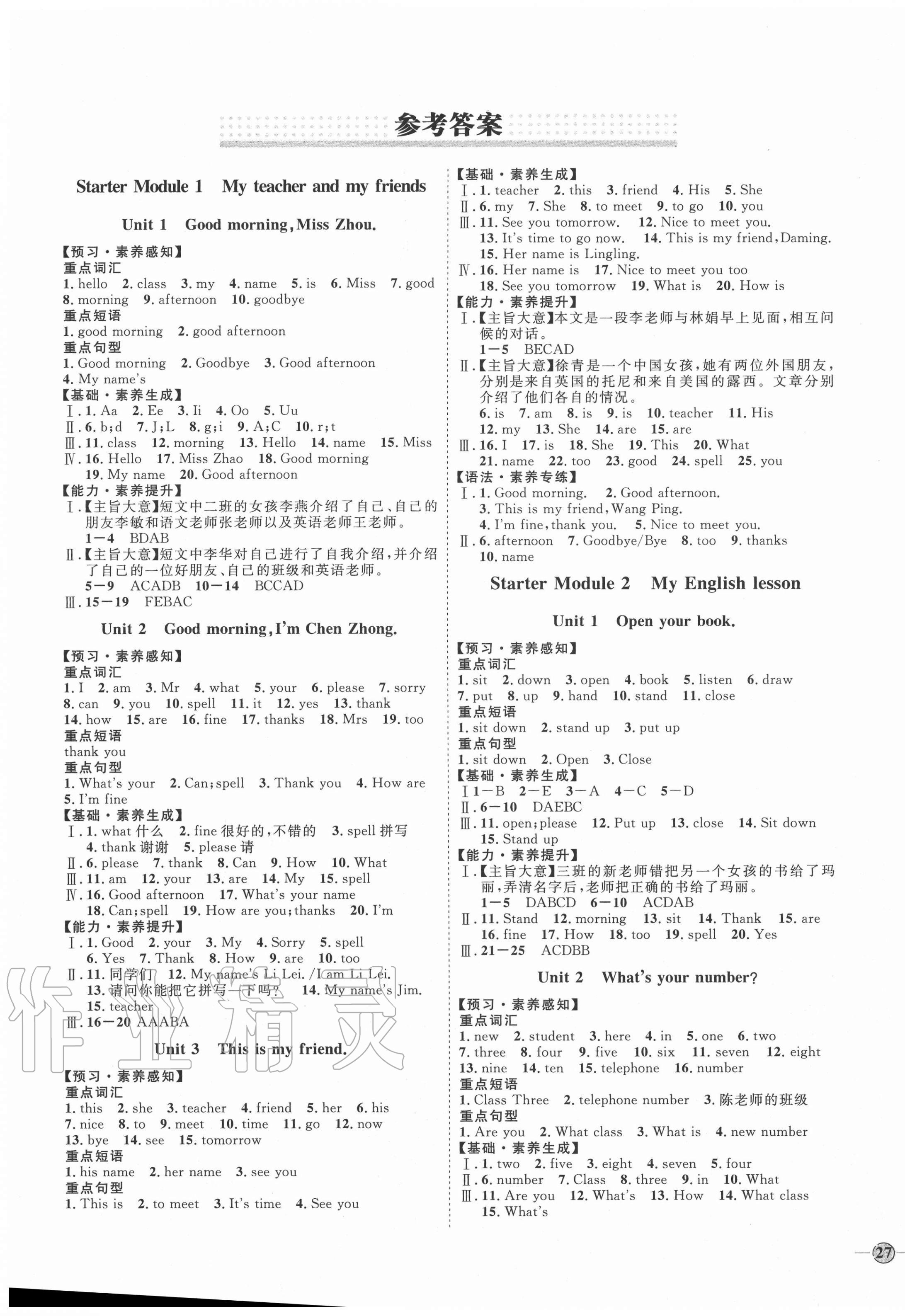 2020年优加学案课时通七年级英语上册外研版F版 参考答案第1页