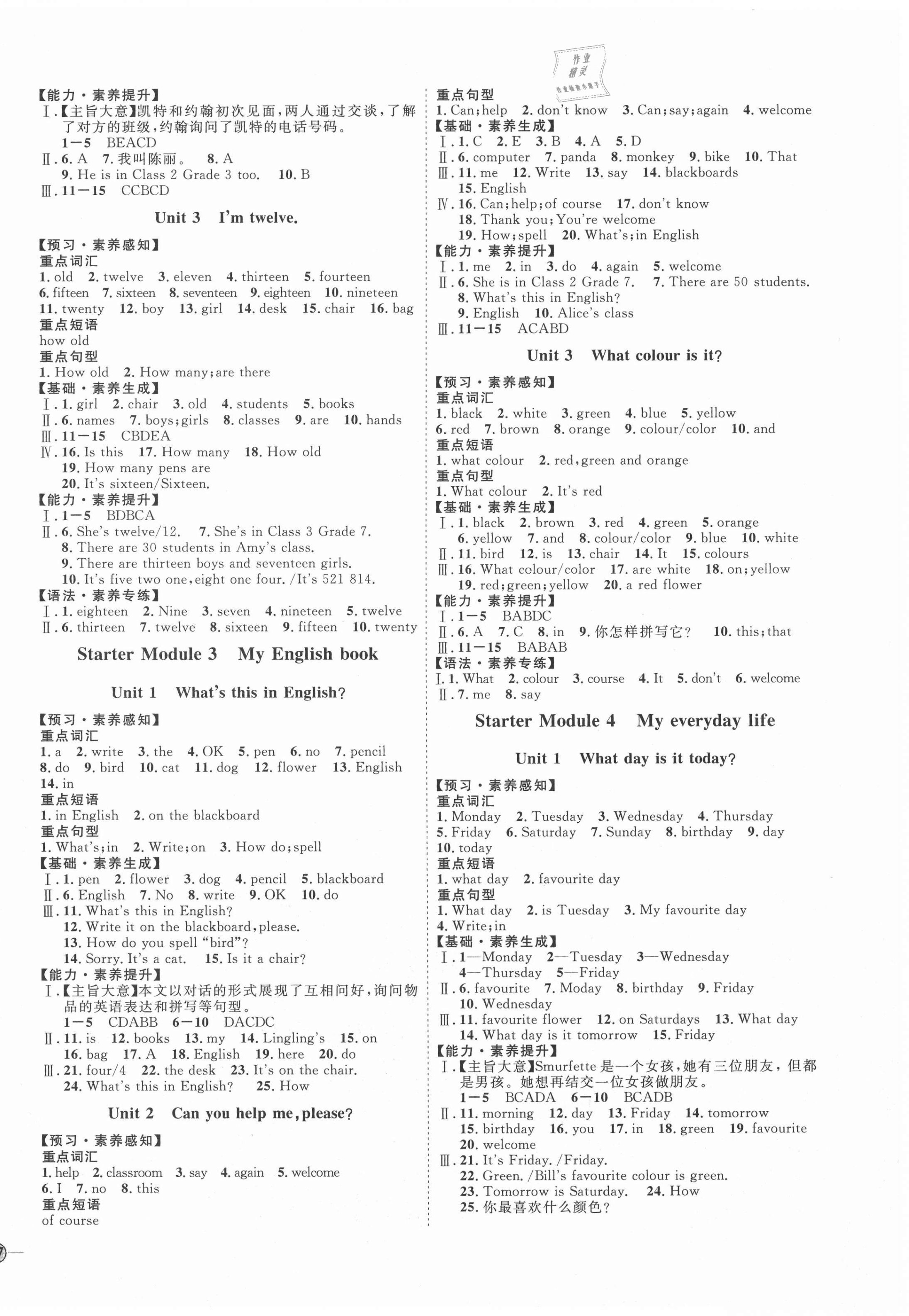 2020年优加学案课时通七年级英语上册外研版F版 参考答案第2页