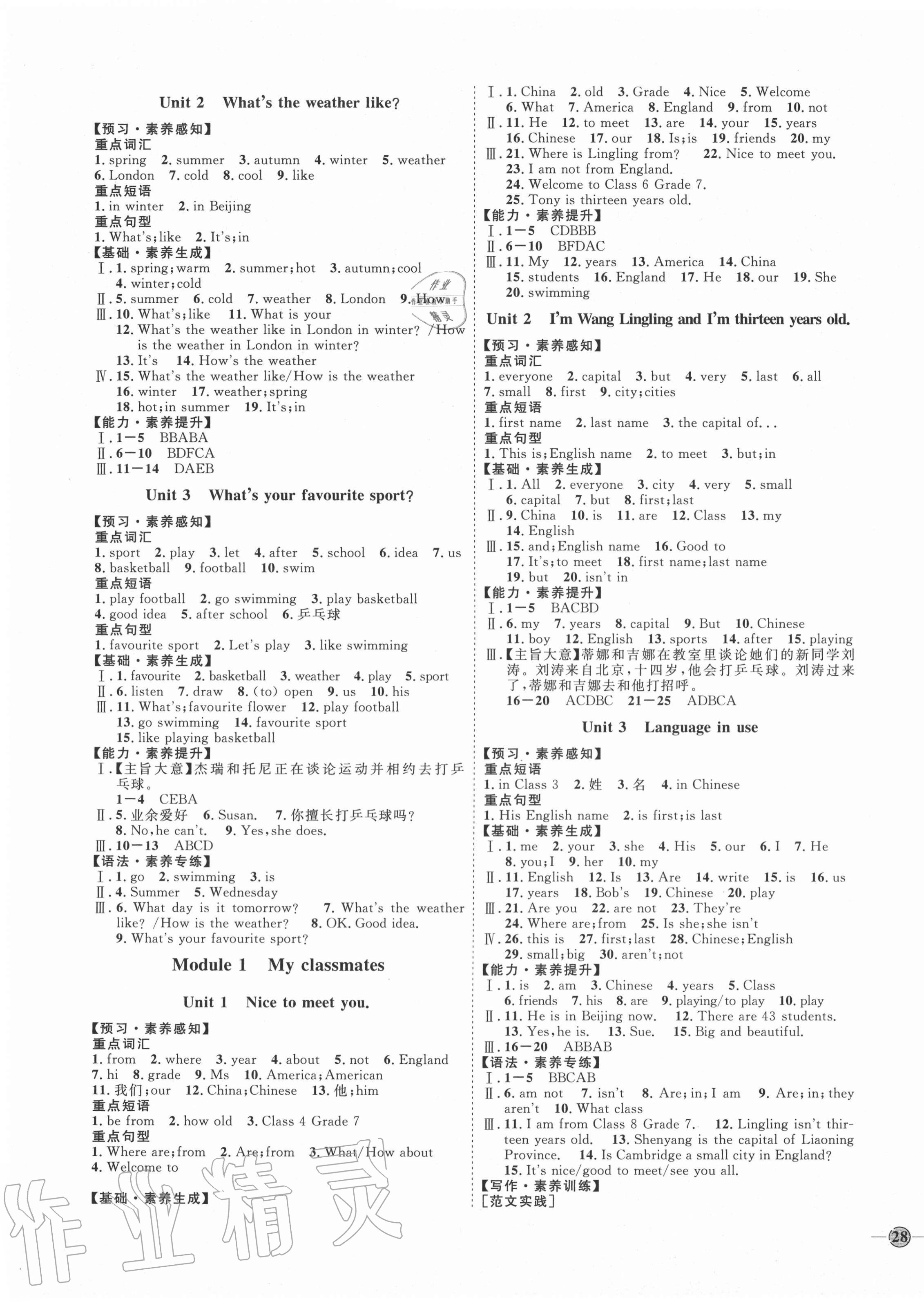 2020年优加学案课时通七年级英语上册外研版F版 参考答案第3页