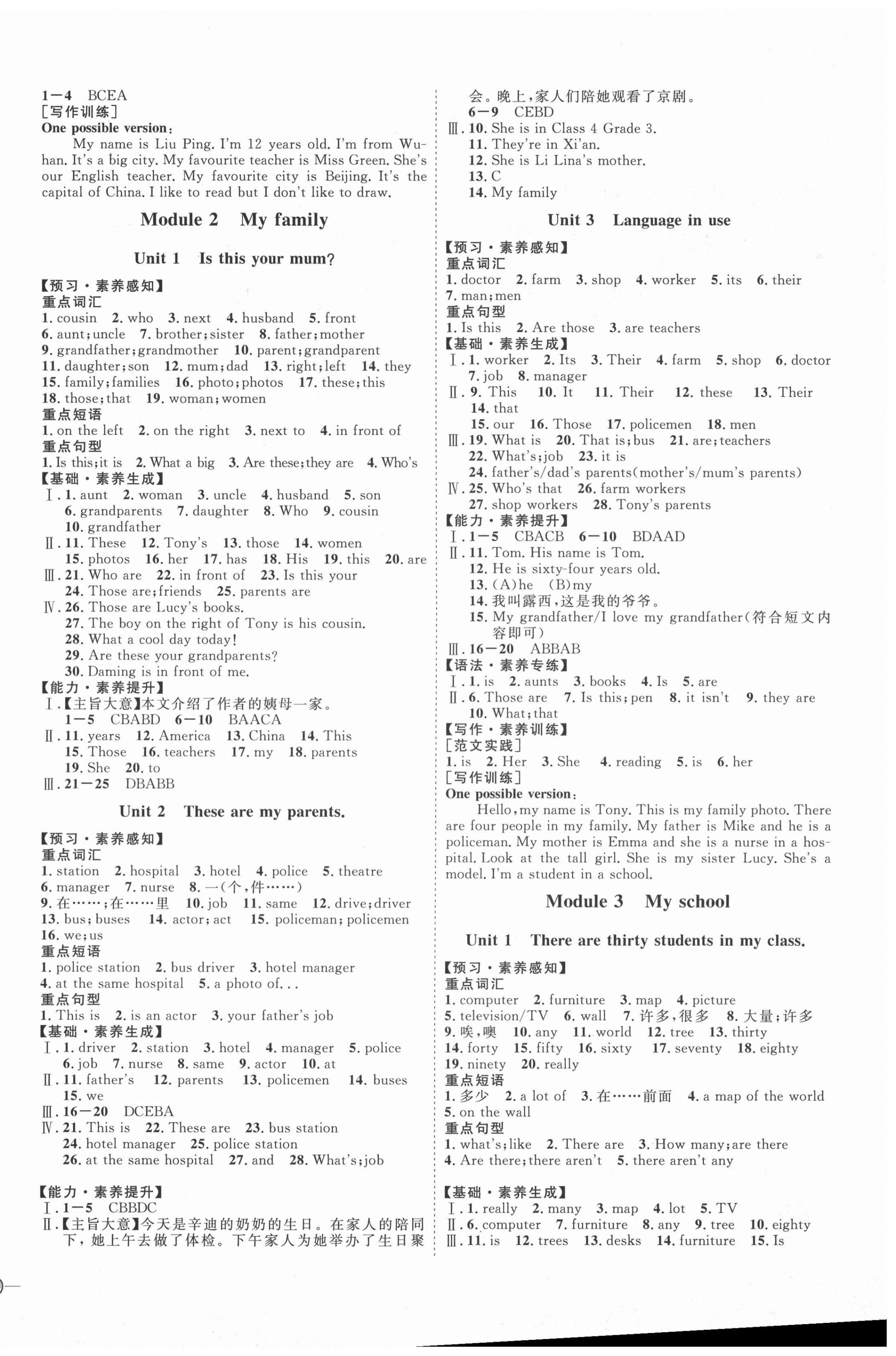 2020年优加学案课时通七年级英语上册外研版F版 参考答案第4页