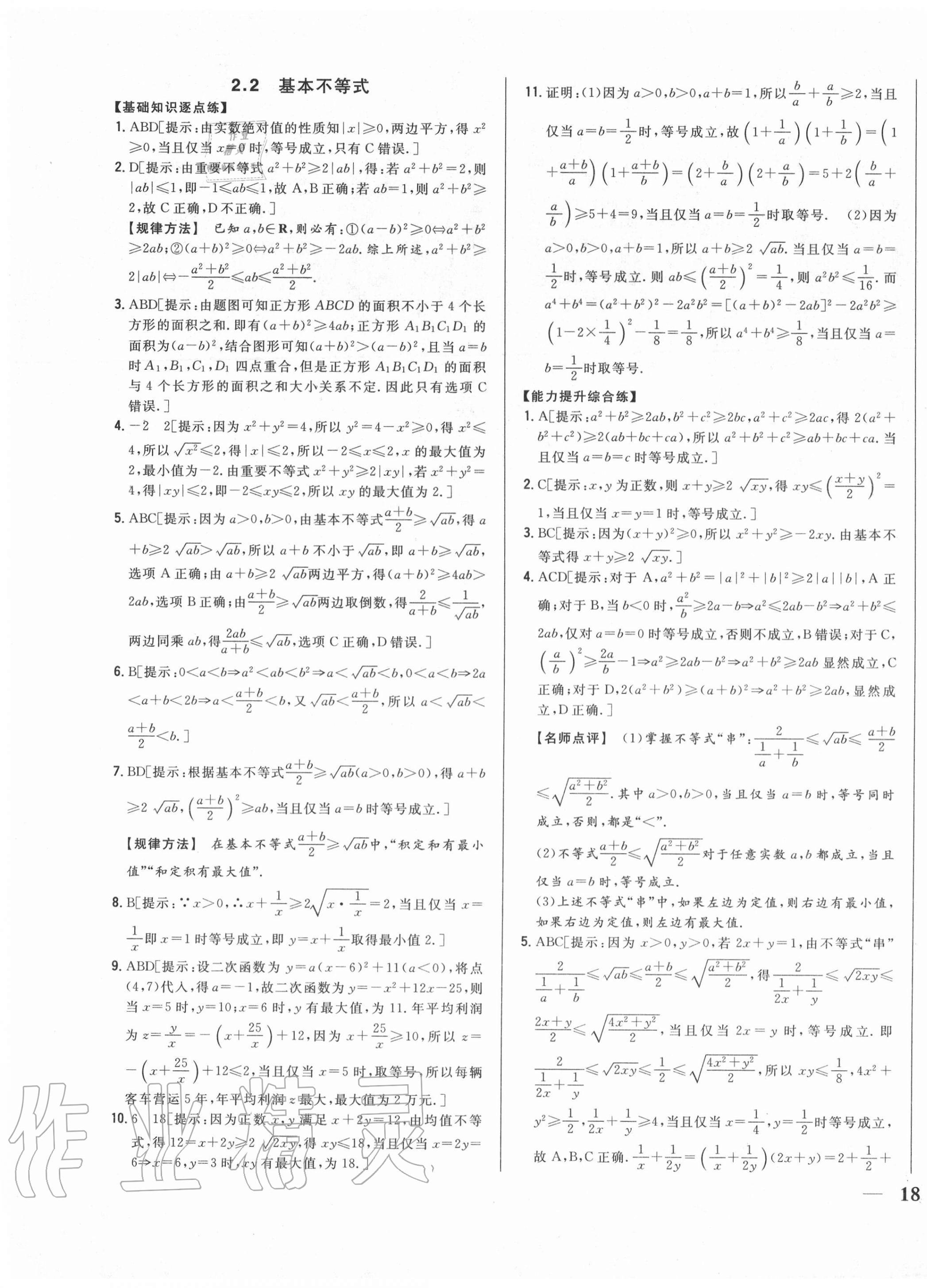 2020年零失误分层训练高中数学必修1人教版 第11页