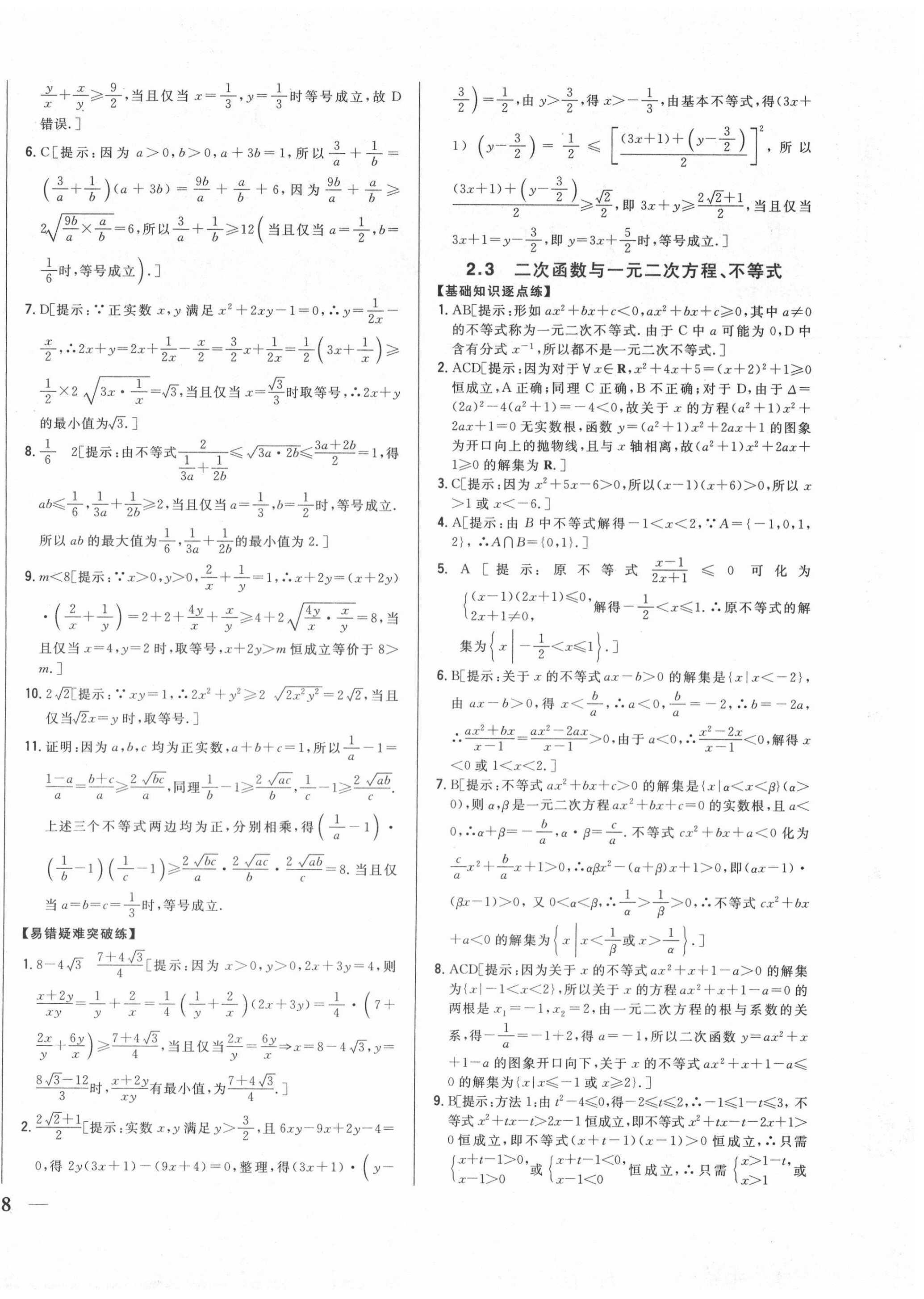 2020年零失误分层训练高中数学必修1人教版 第12页