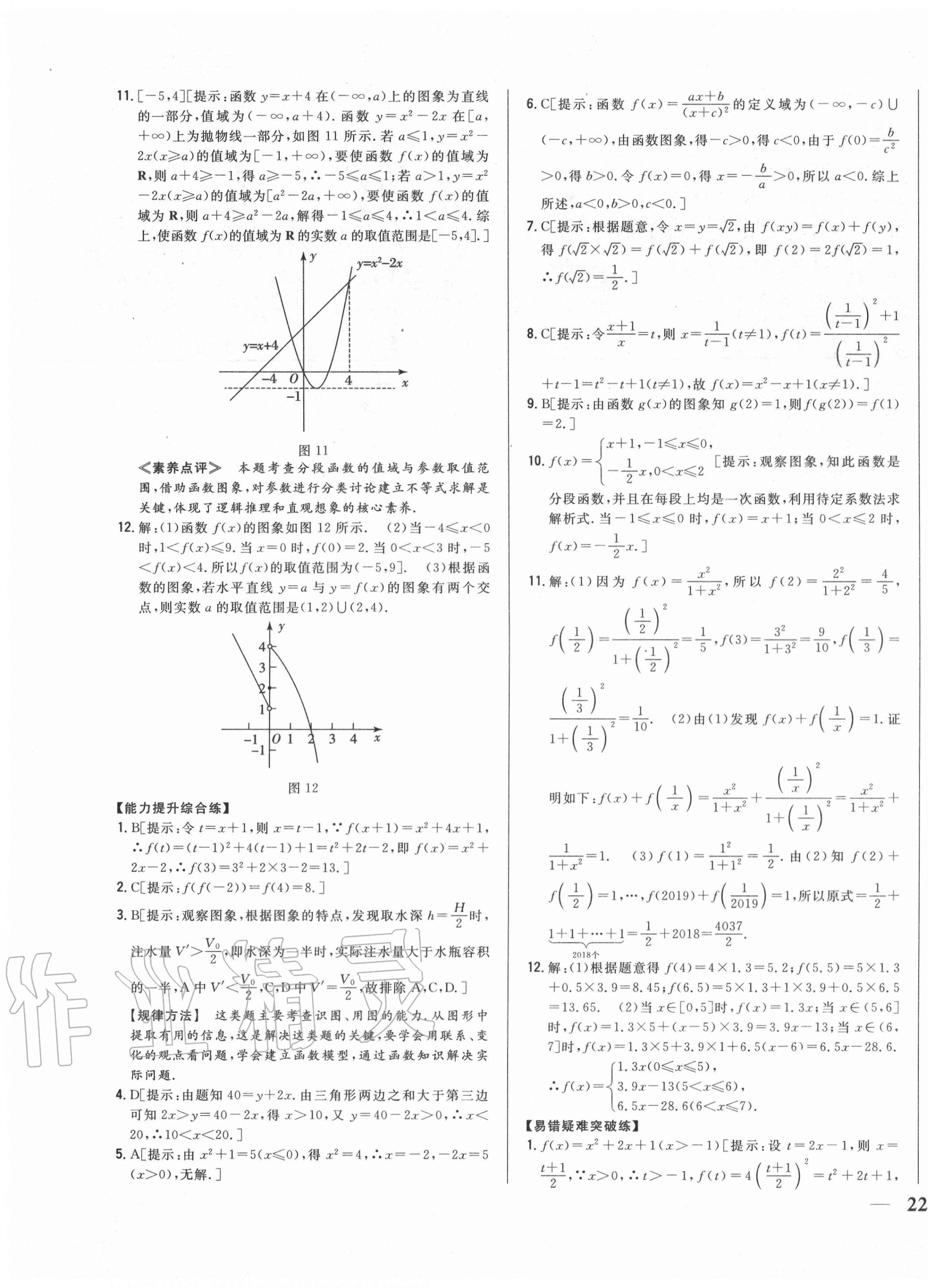 2020年零失誤分層訓練高中數(shù)學必修1人教版 第19頁