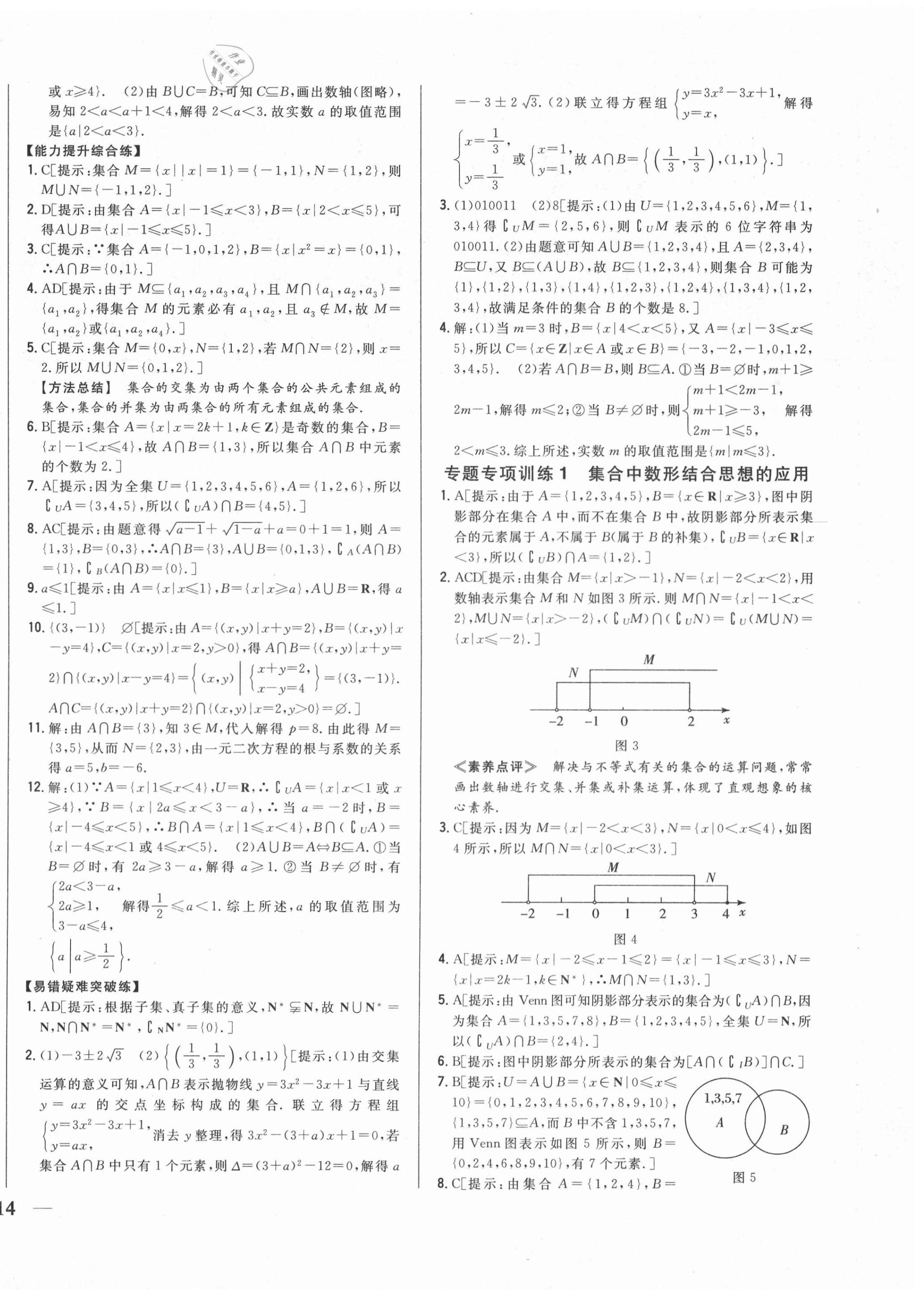 2020年零失误分层训练高中数学必修1人教版 第4页