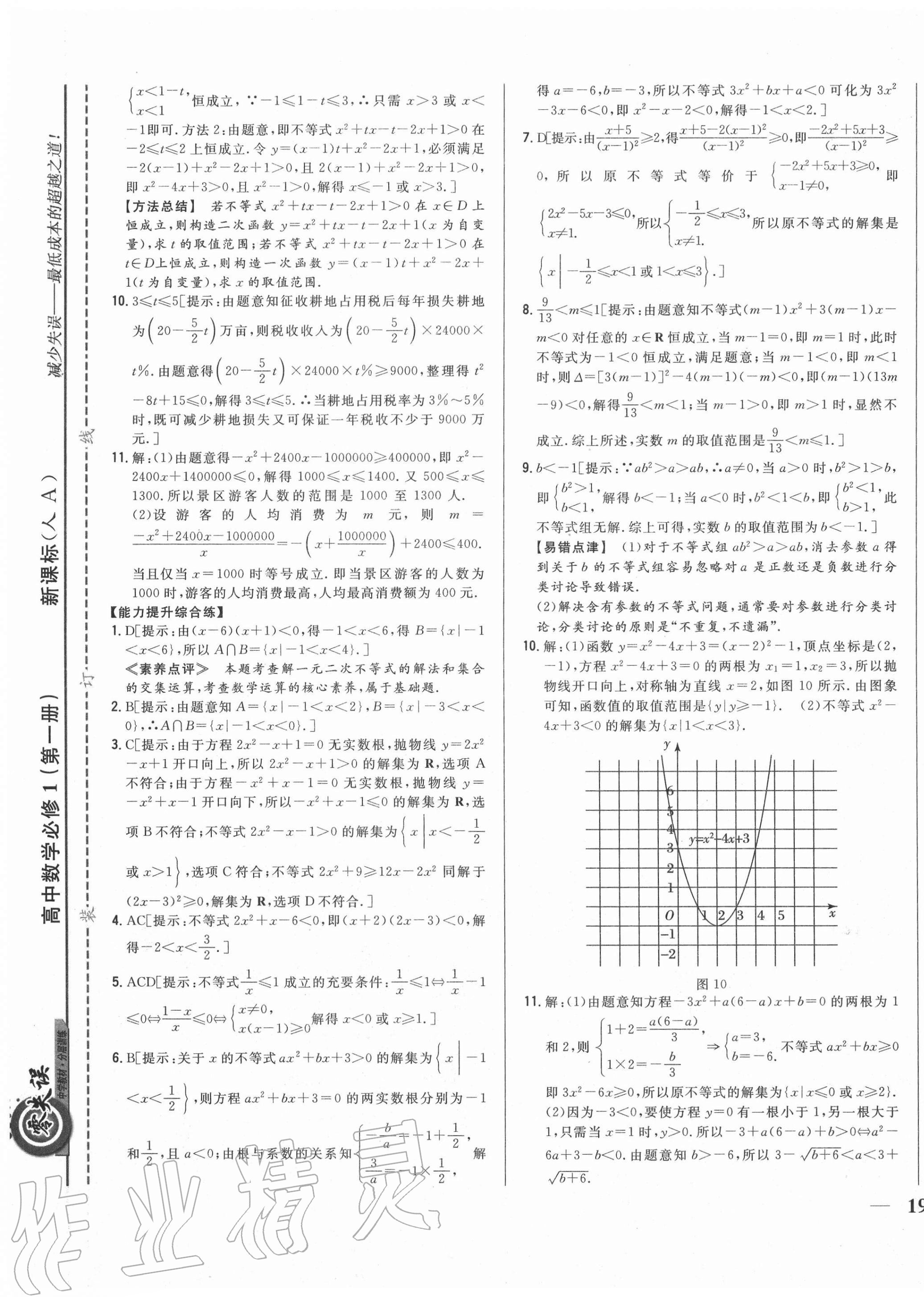 2020年零失误分层训练高中数学必修1人教版 第13页