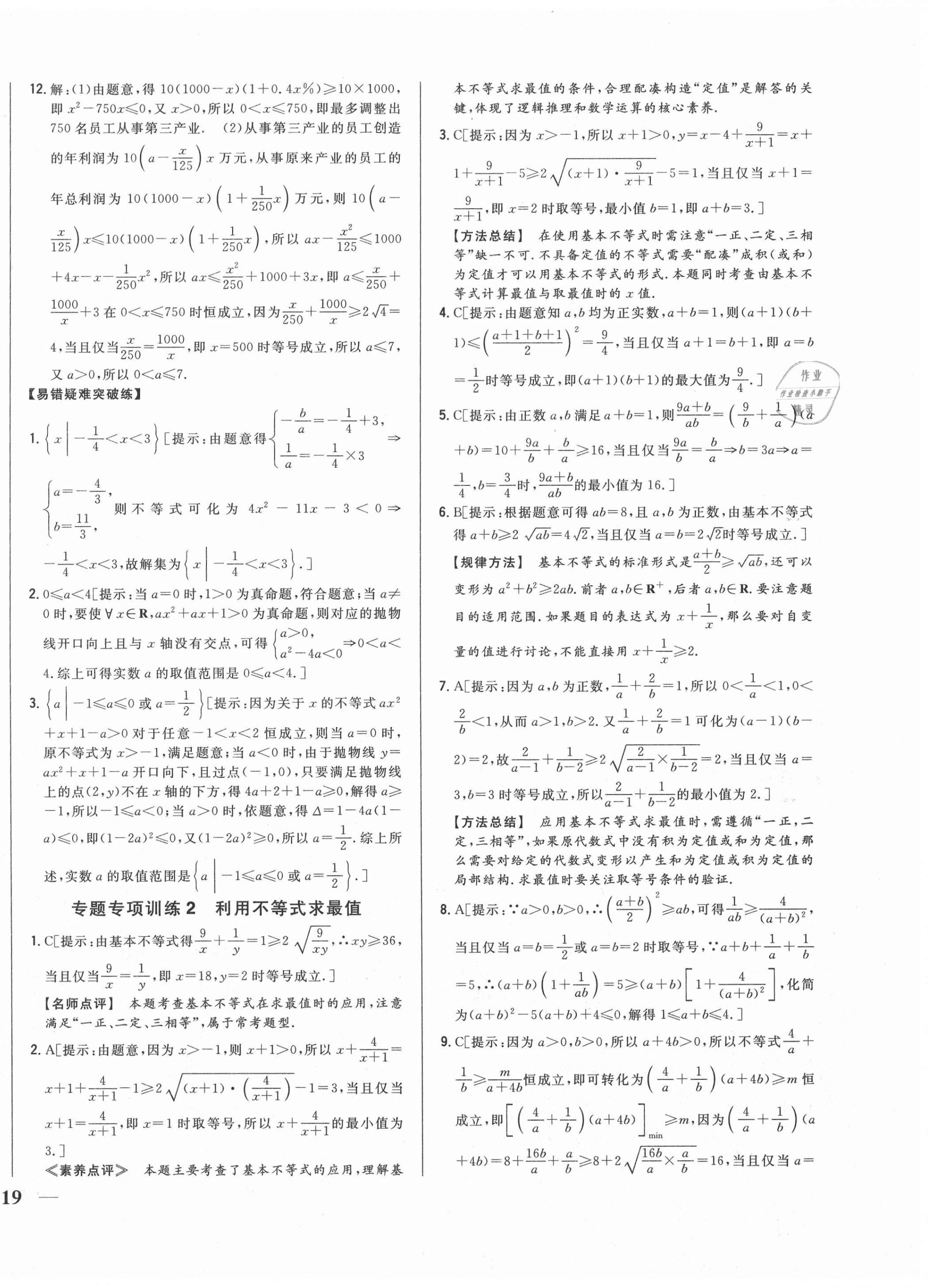 2020年零失誤分層訓(xùn)練高中數(shù)學(xué)必修1人教版 第14頁