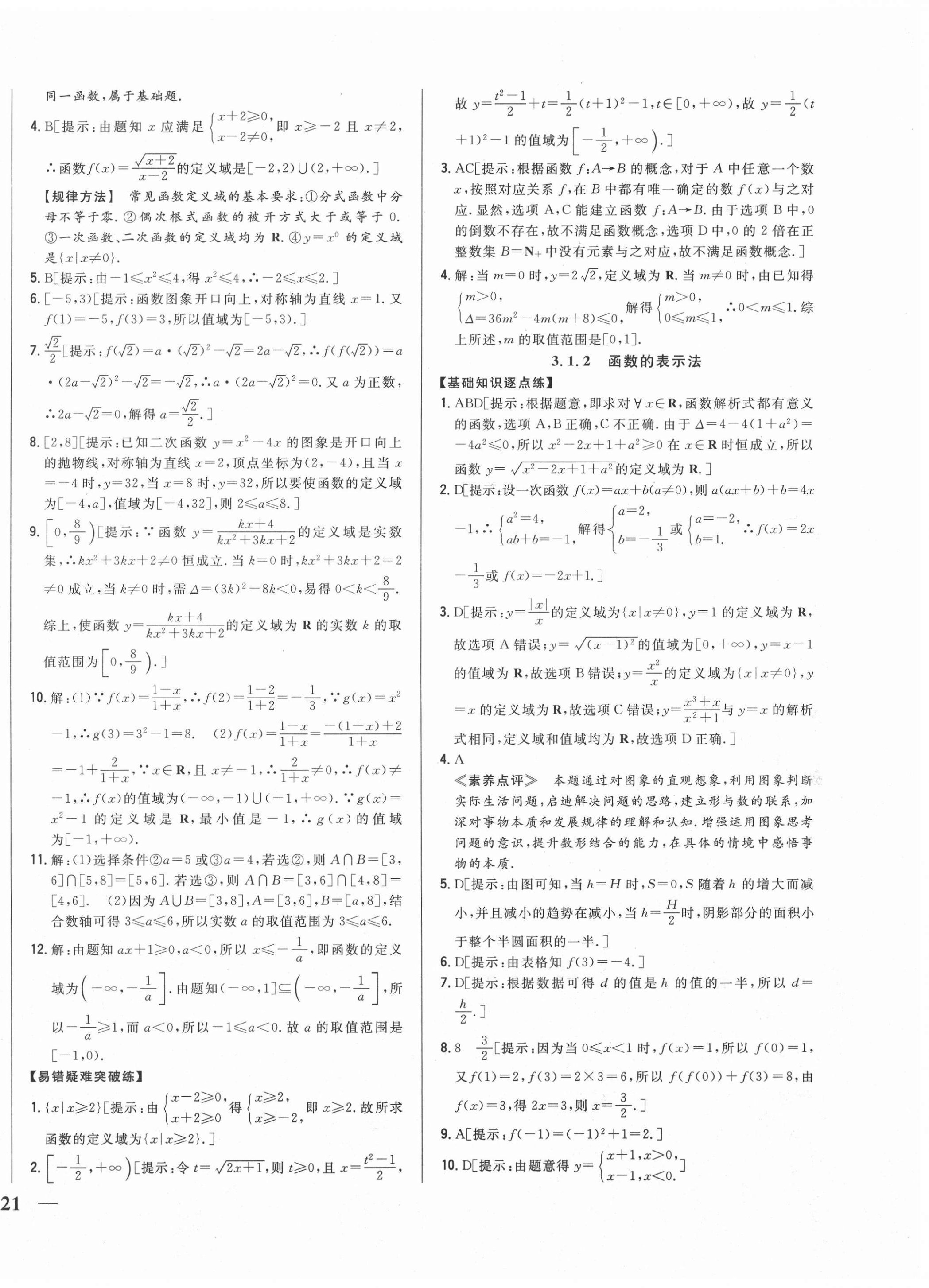 2020年零失误分层训练高中数学必修1人教版 第18页