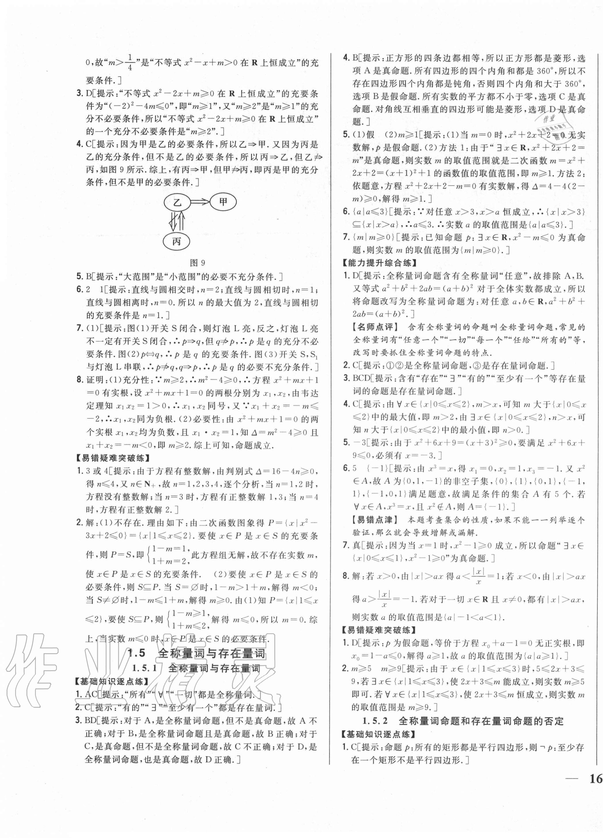 2020年零失误分层训练高中数学必修1人教版 第7页