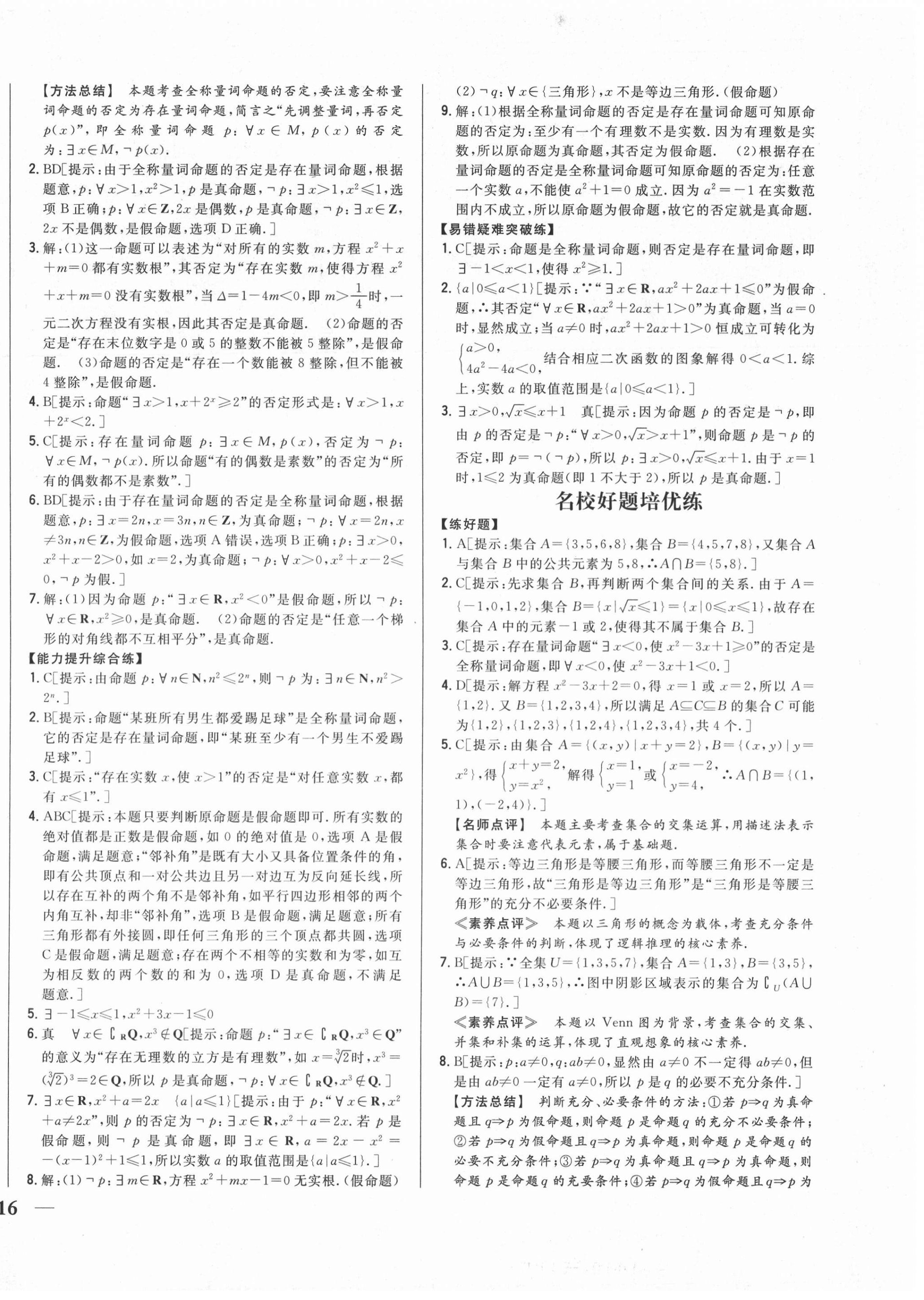 2020年零失误分层训练高中数学必修1人教版 第8页