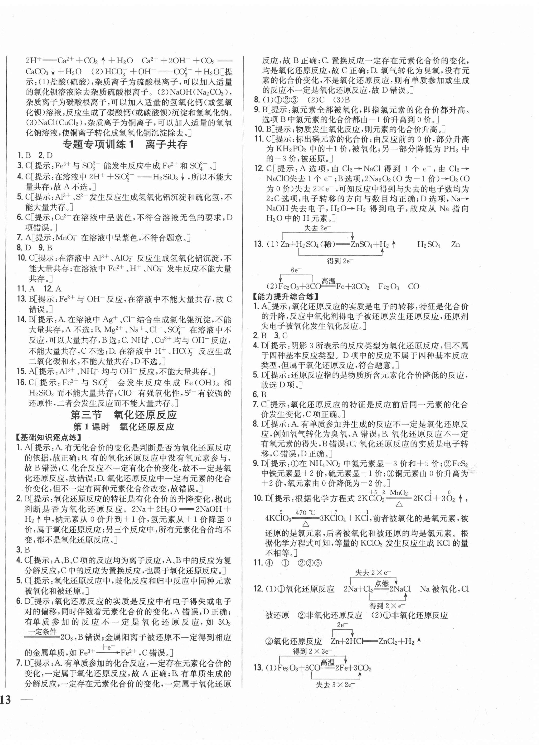 2020年零失誤分層訓(xùn)練高中化學(xué)必修1人教版 第6頁(yè)