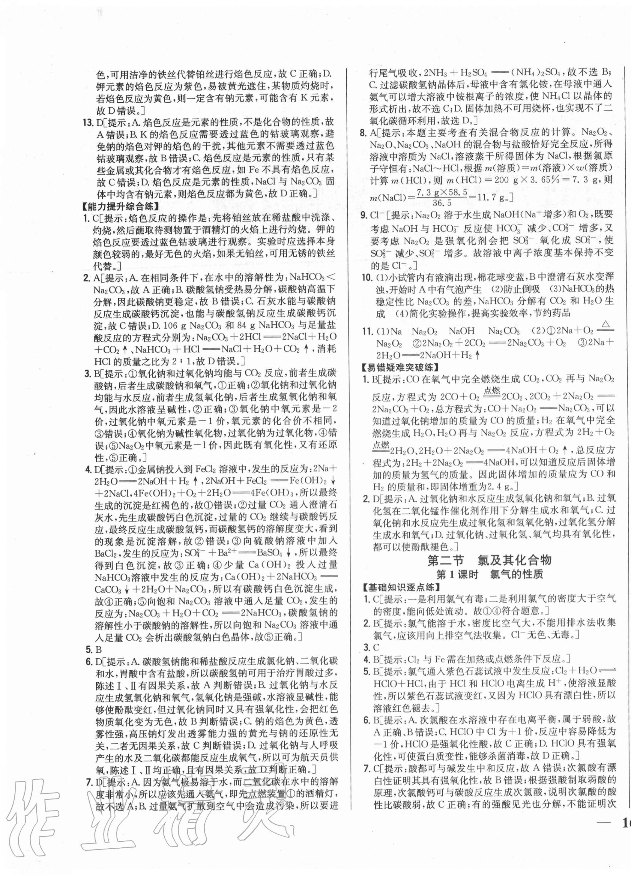 2020年零失誤分層訓(xùn)練高中化學(xué)必修1人教版 第11頁