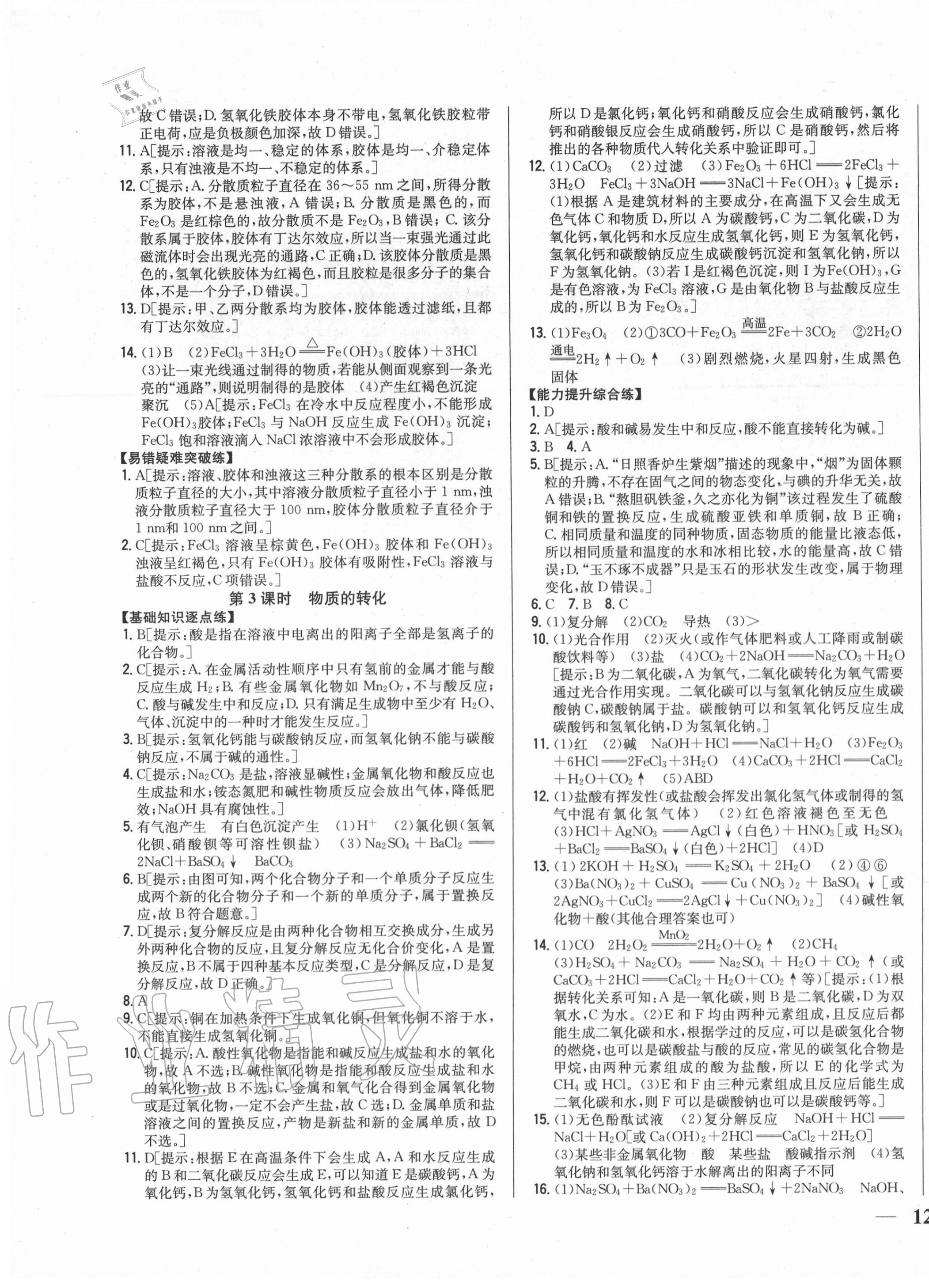 2020年零失误分层训练高中化学必修1人教版 第3页