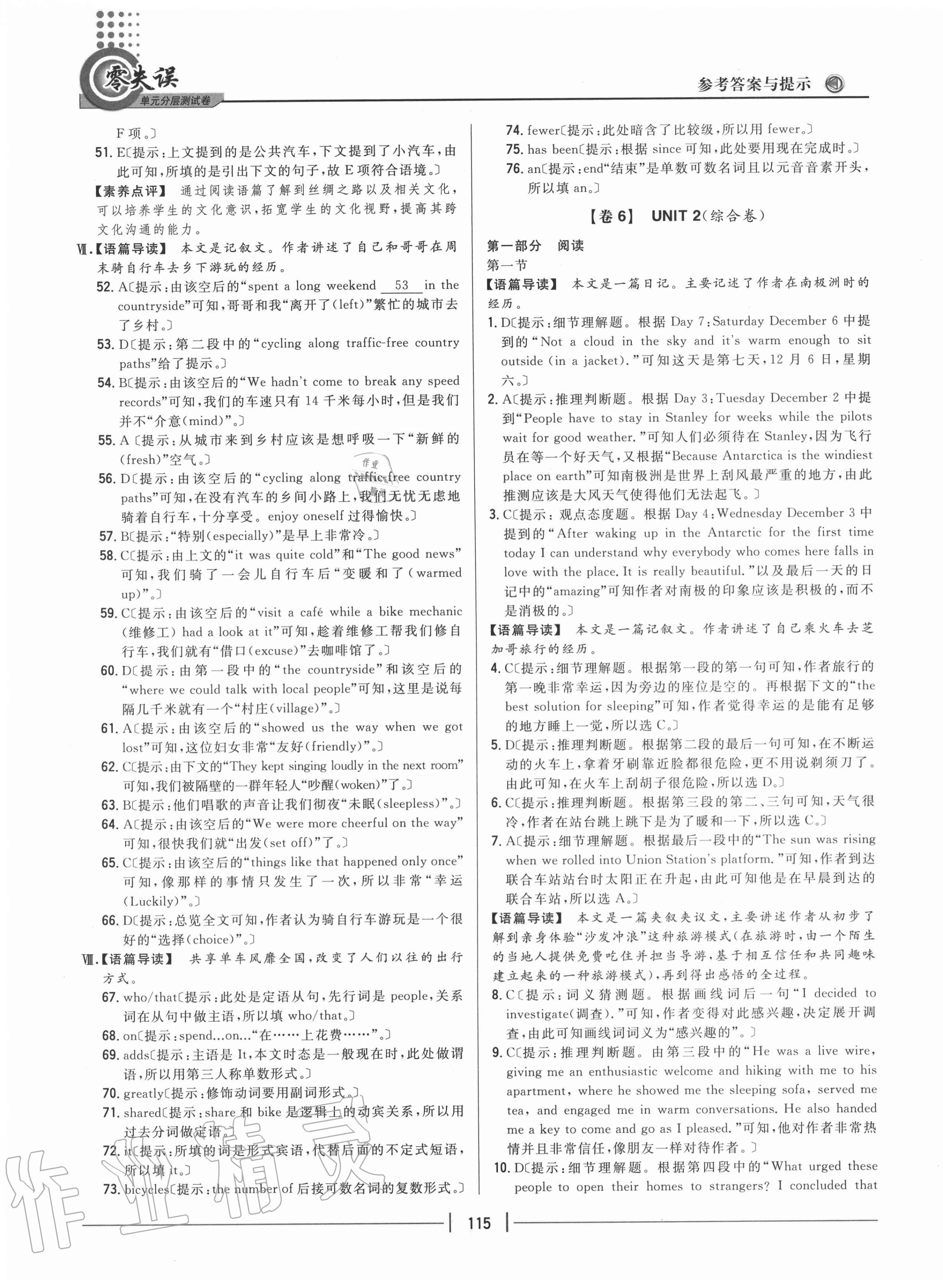 零失誤單元分層測試卷高中英語必修1人教版 第7頁