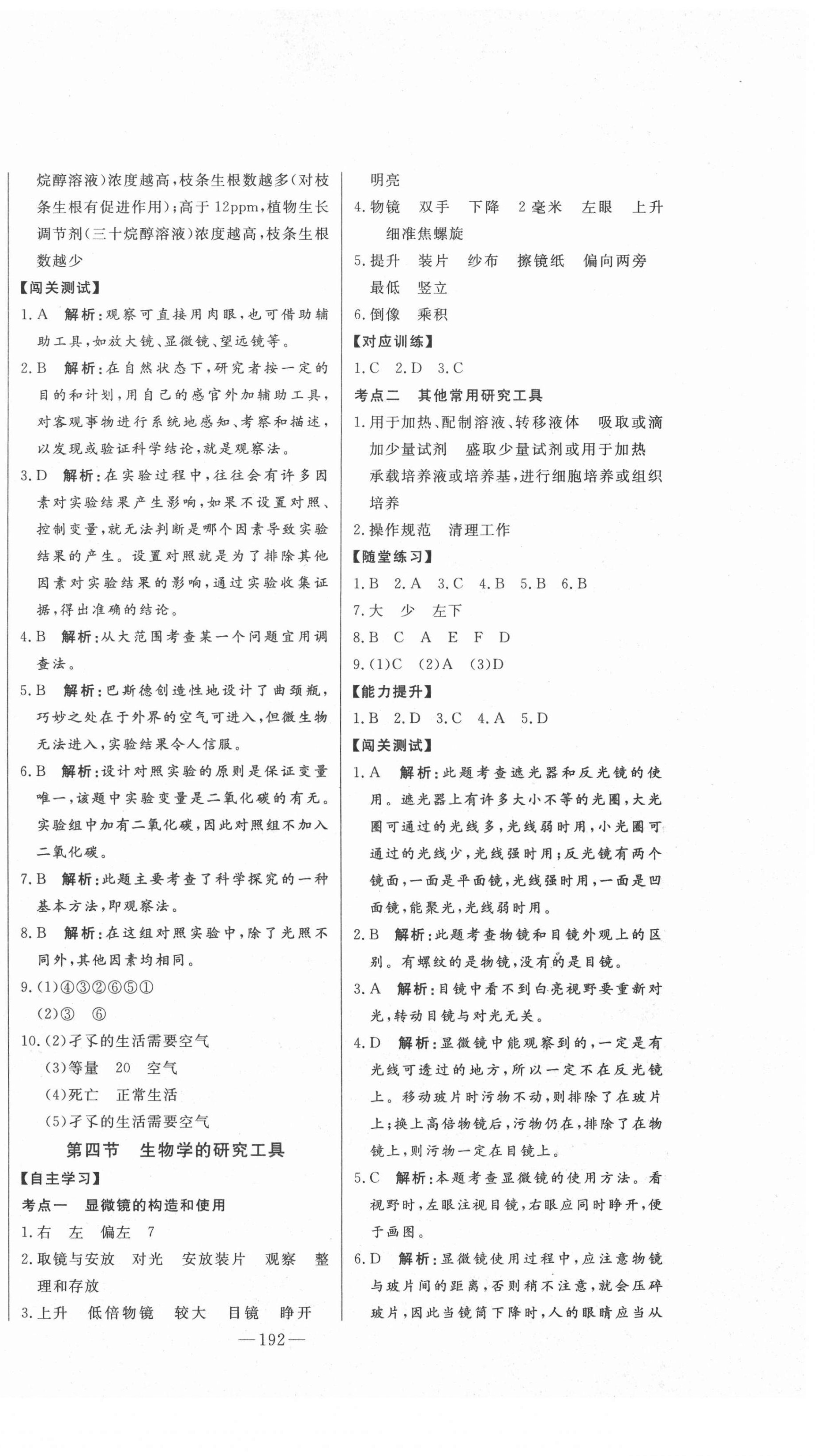 2020年初中新课标名师学案智慧大课堂七年级生物上册济南版 第2页