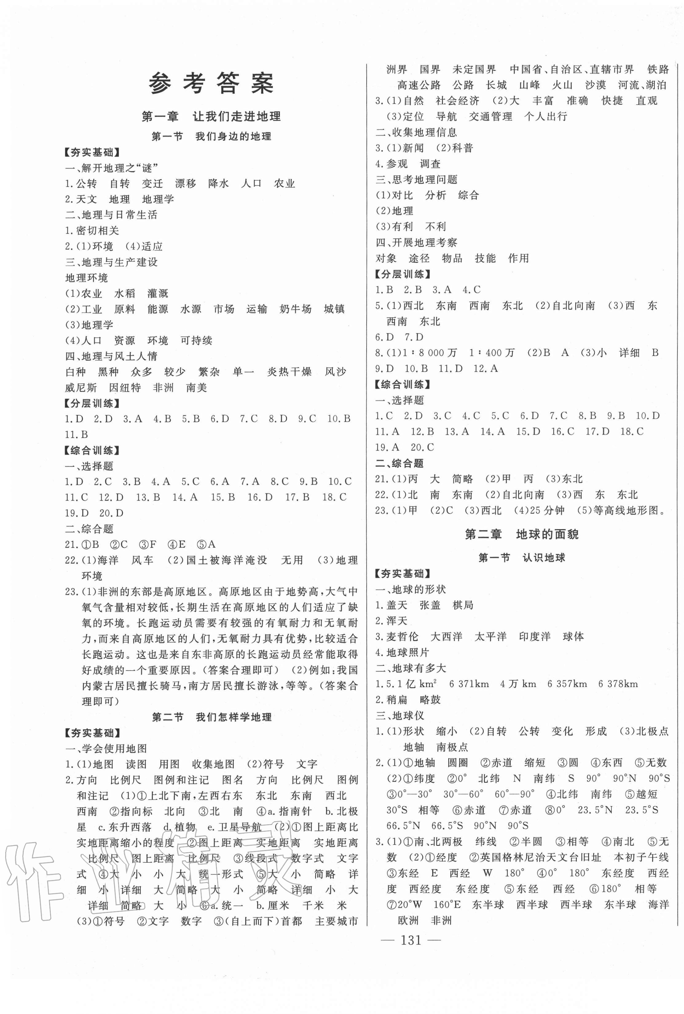 2020年初中新课标名师学案智慧大课堂七年级地理上册湘教版 第1页