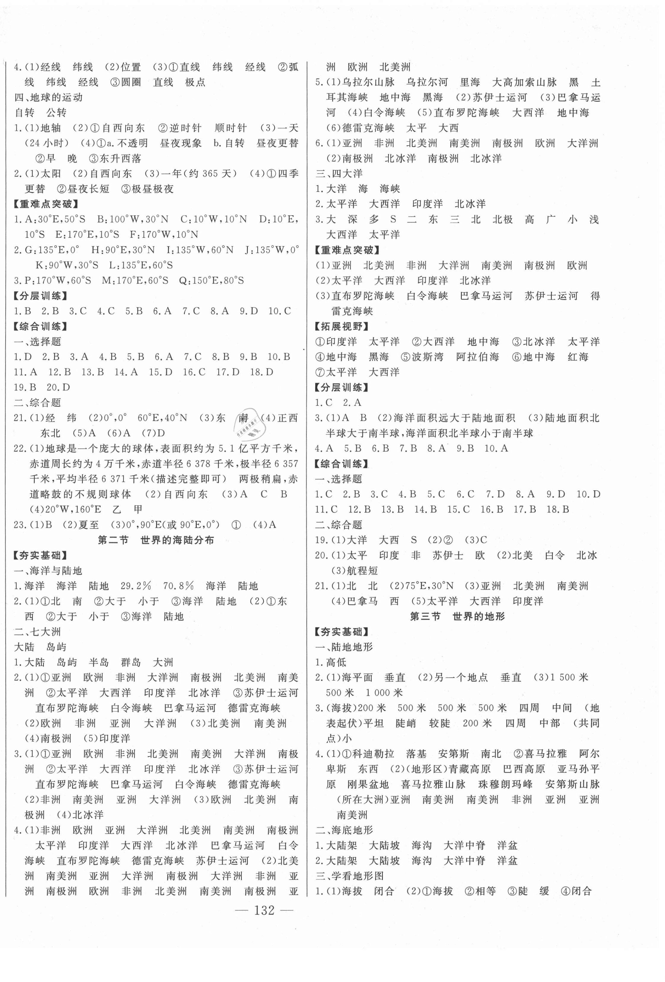 2020年初中新课标名师学案智慧大课堂七年级地理上册湘教版 第2页