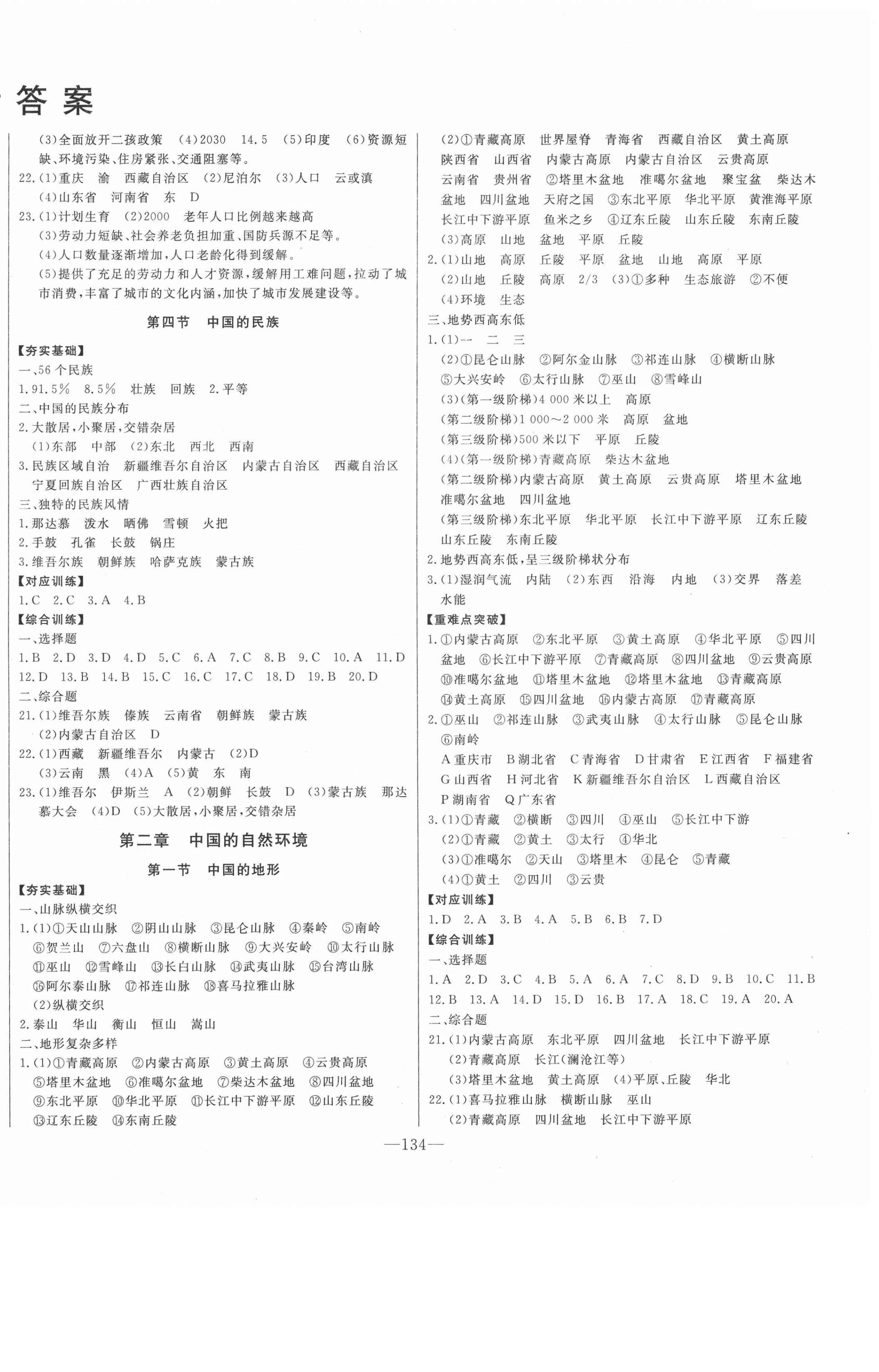 2020年初中新课标名师学案智慧大课堂八年级地理上册湘教版 第2页