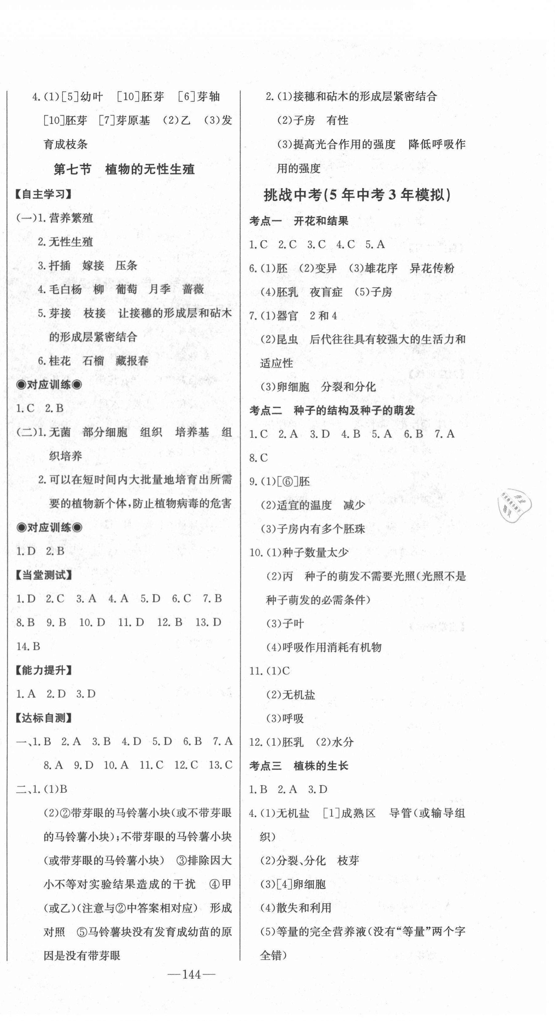 2020年初中新課標(biāo)名師學(xué)案智慧大課堂八年級(jí)生物上冊(cè)濟(jì)南版 第4頁(yè)