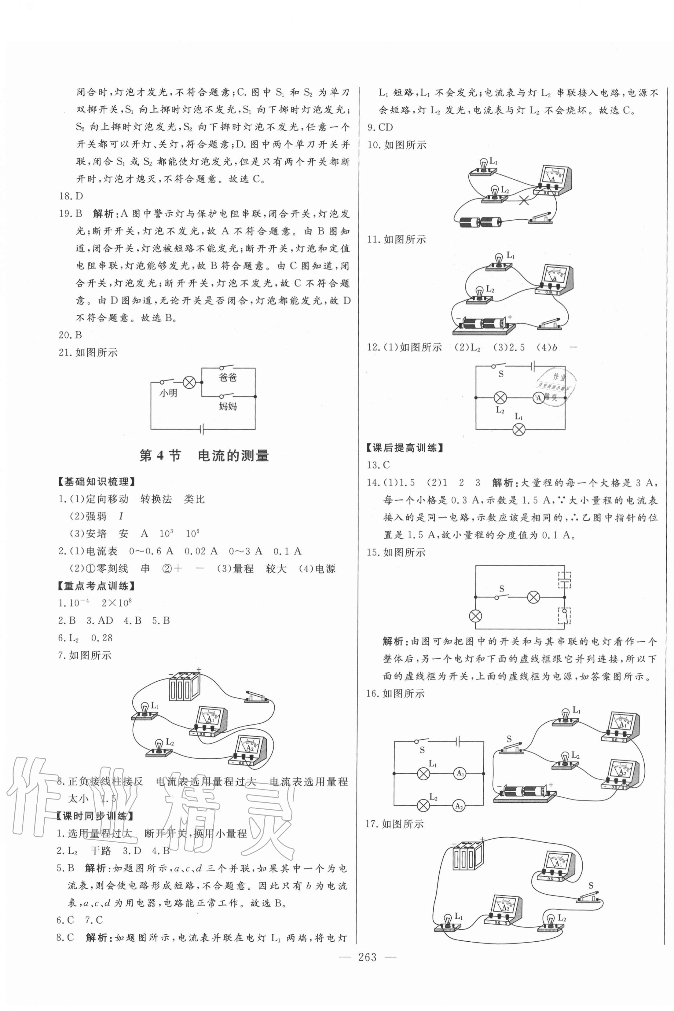 2020年初中新课标名师学案智慧大课堂九年级物理全一册人教版 第11页