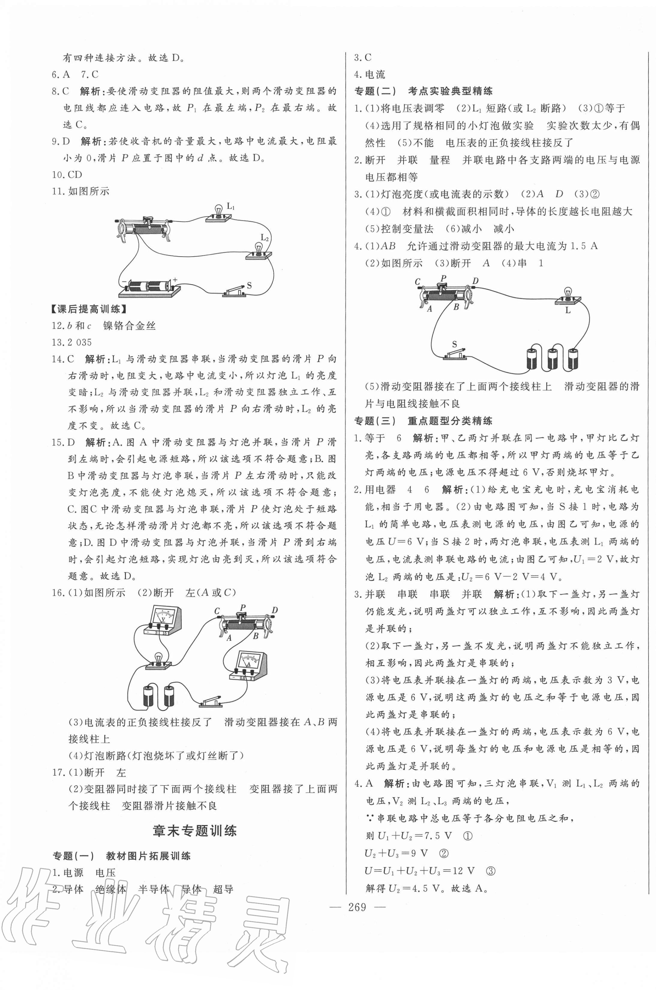 2020年初中新课标名师学案智慧大课堂九年级物理全一册人教版 第17页