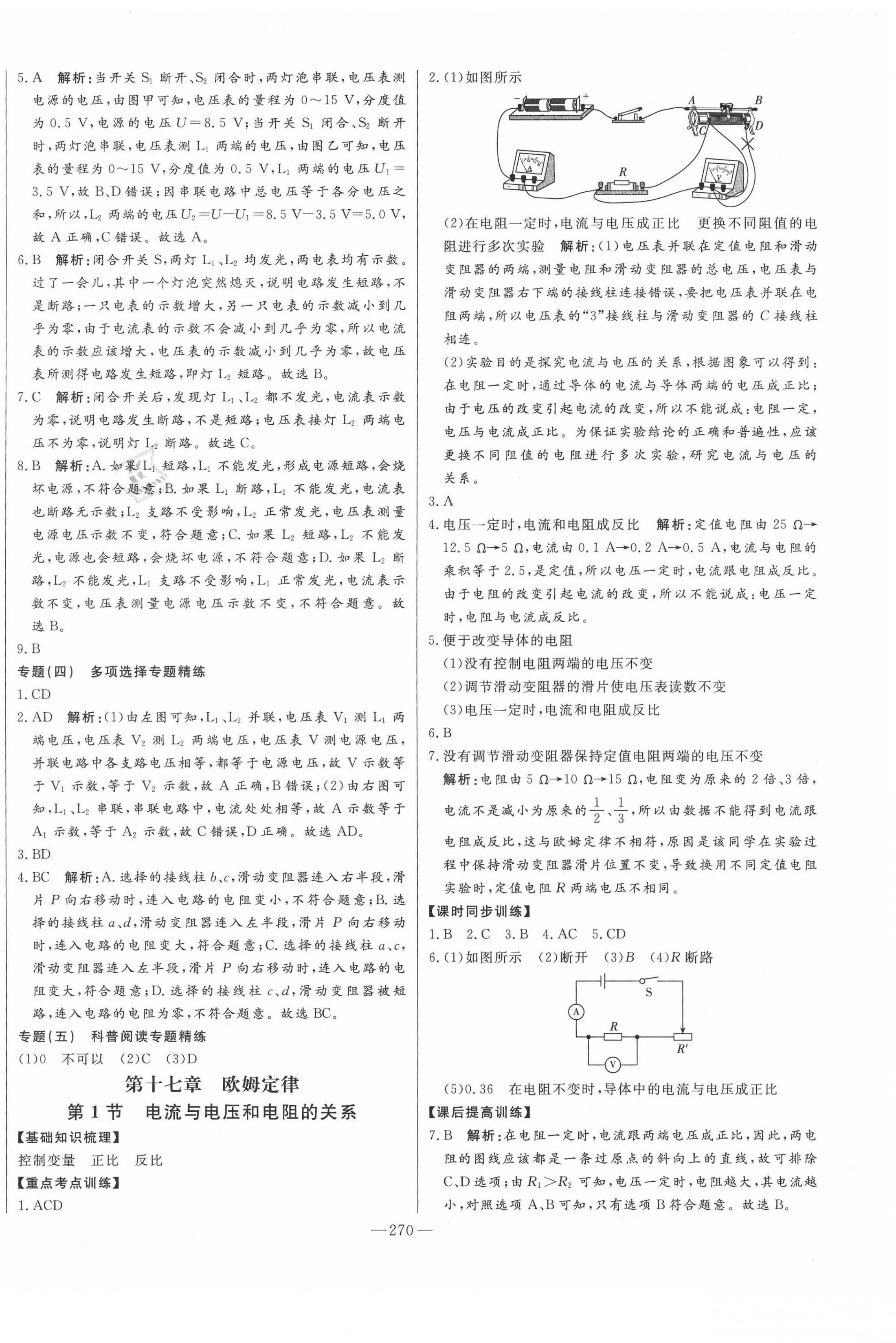 2020年初中新课标名师学案智慧大课堂九年级物理全一册人教版 第18页