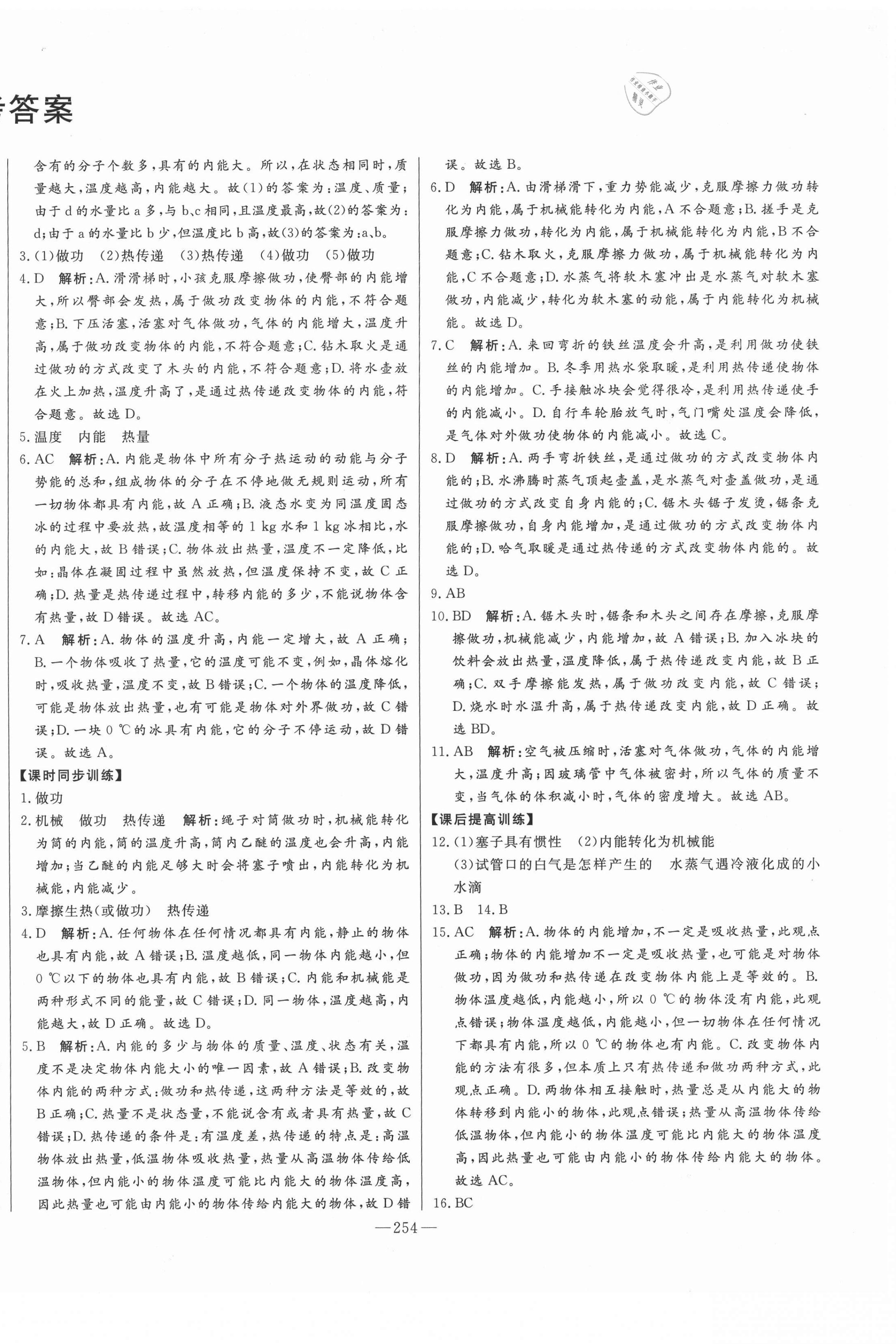 2020年初中新課標(biāo)名師學(xué)案智慧大課堂九年級(jí)物理全一冊(cè)人教版 第2頁(yè)