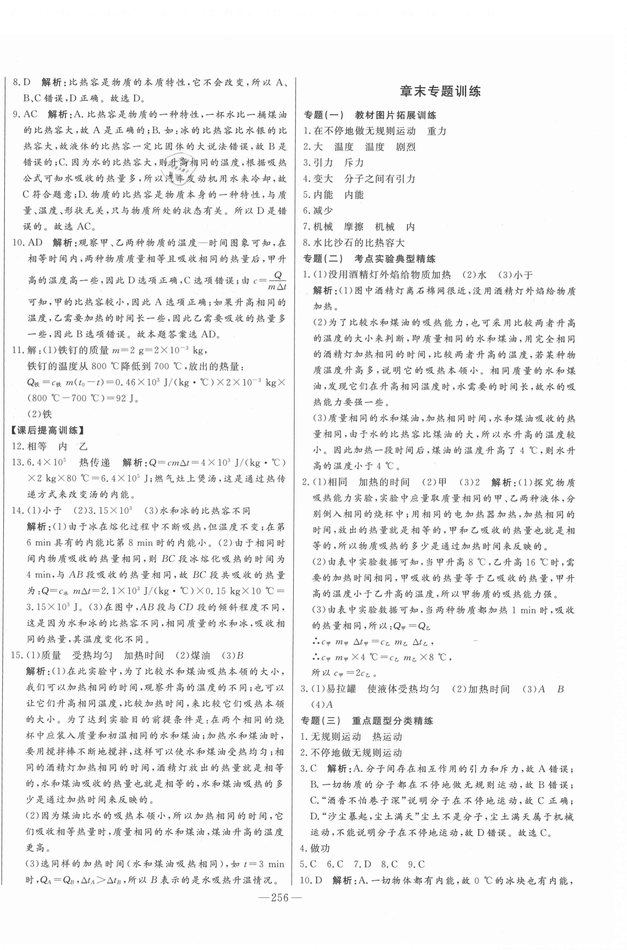 2020年初中新課標(biāo)名師學(xué)案智慧大課堂九年級物理全一冊人教版 第4頁