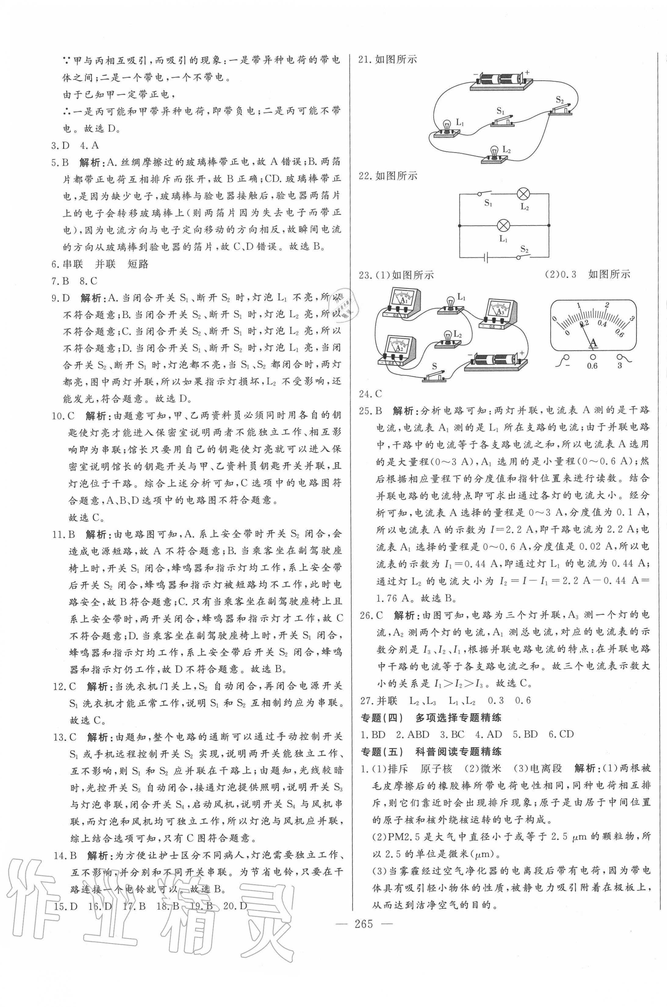 2020年初中新课标名师学案智慧大课堂九年级物理全一册人教版 第13页