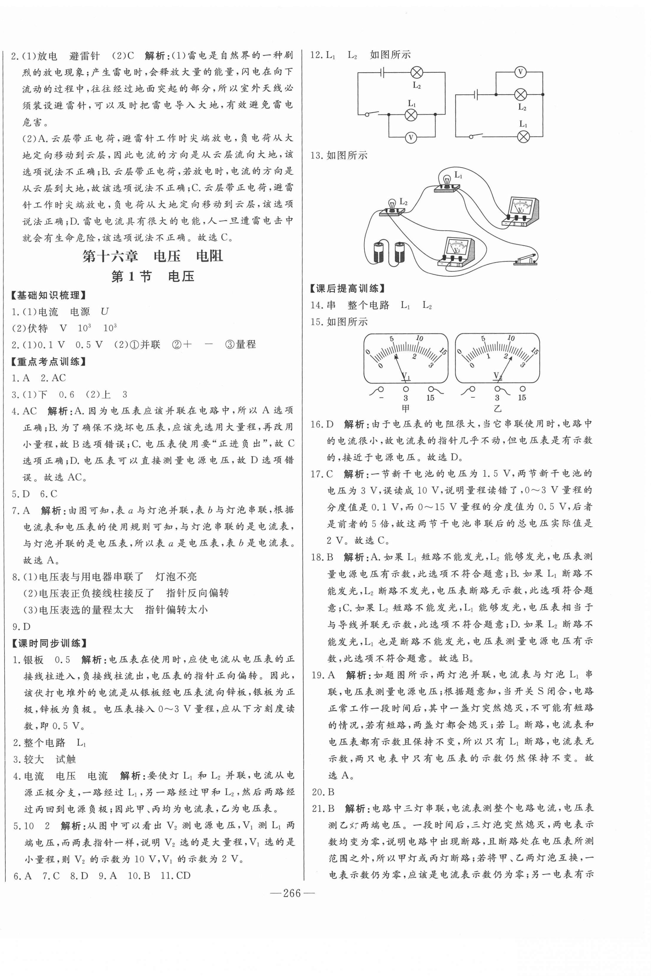 2020年初中新课标名师学案智慧大课堂九年级物理全一册人教版 第14页