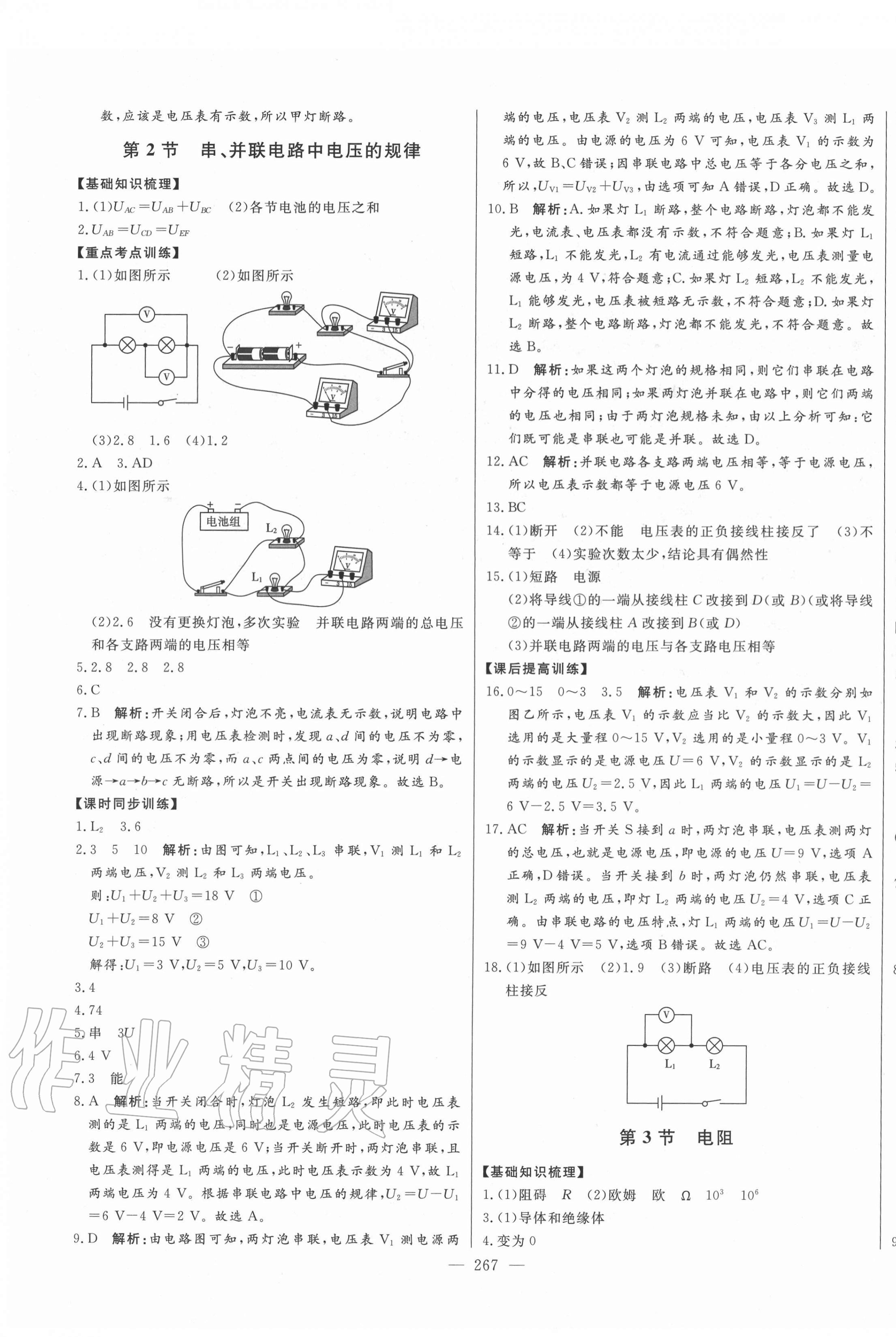 2020年初中新课标名师学案智慧大课堂九年级物理全一册人教版 第15页