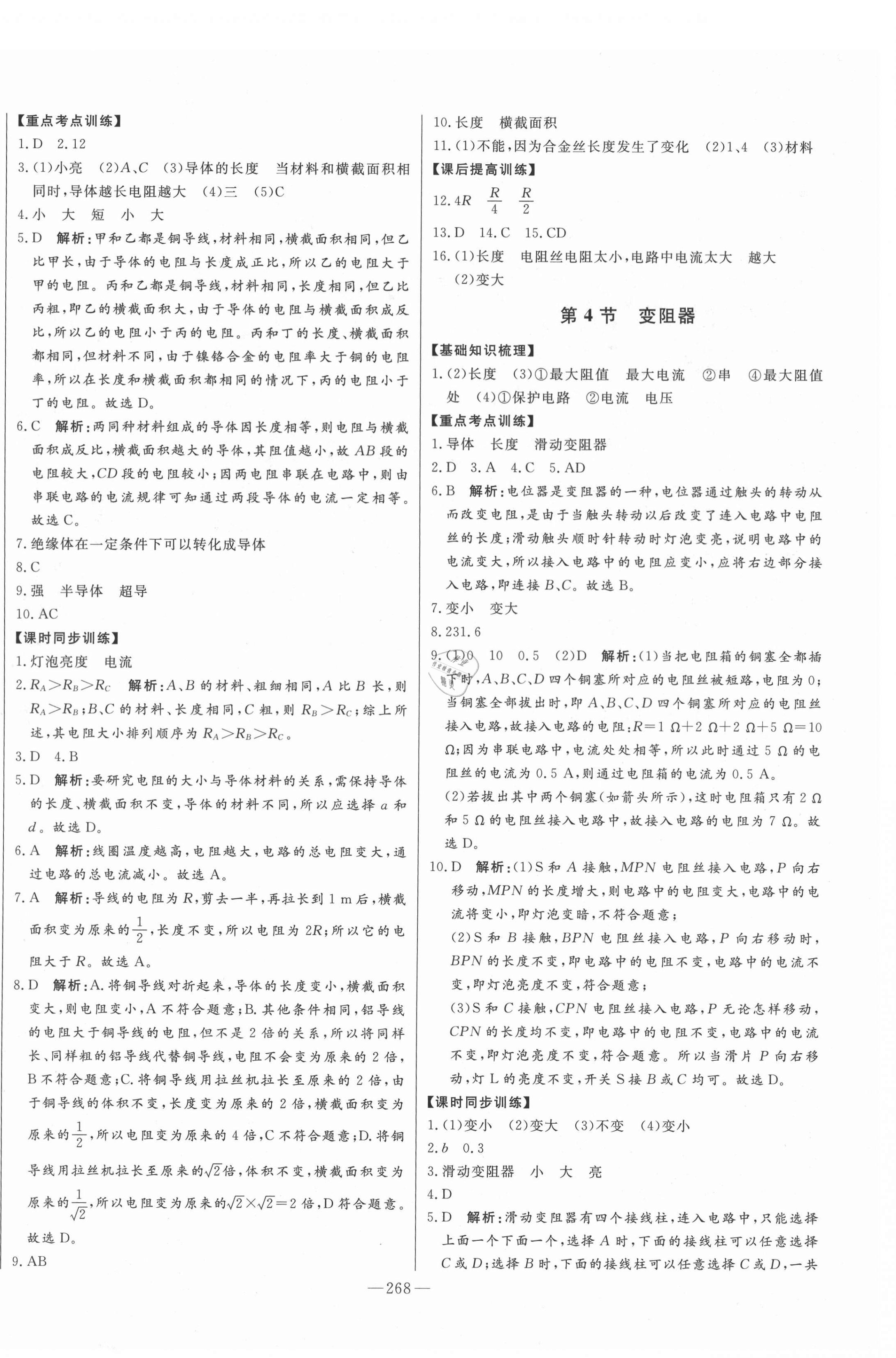 2020年初中新課標(biāo)名師學(xué)案智慧大課堂九年級(jí)物理全一冊(cè)人教版 第16頁(yè)