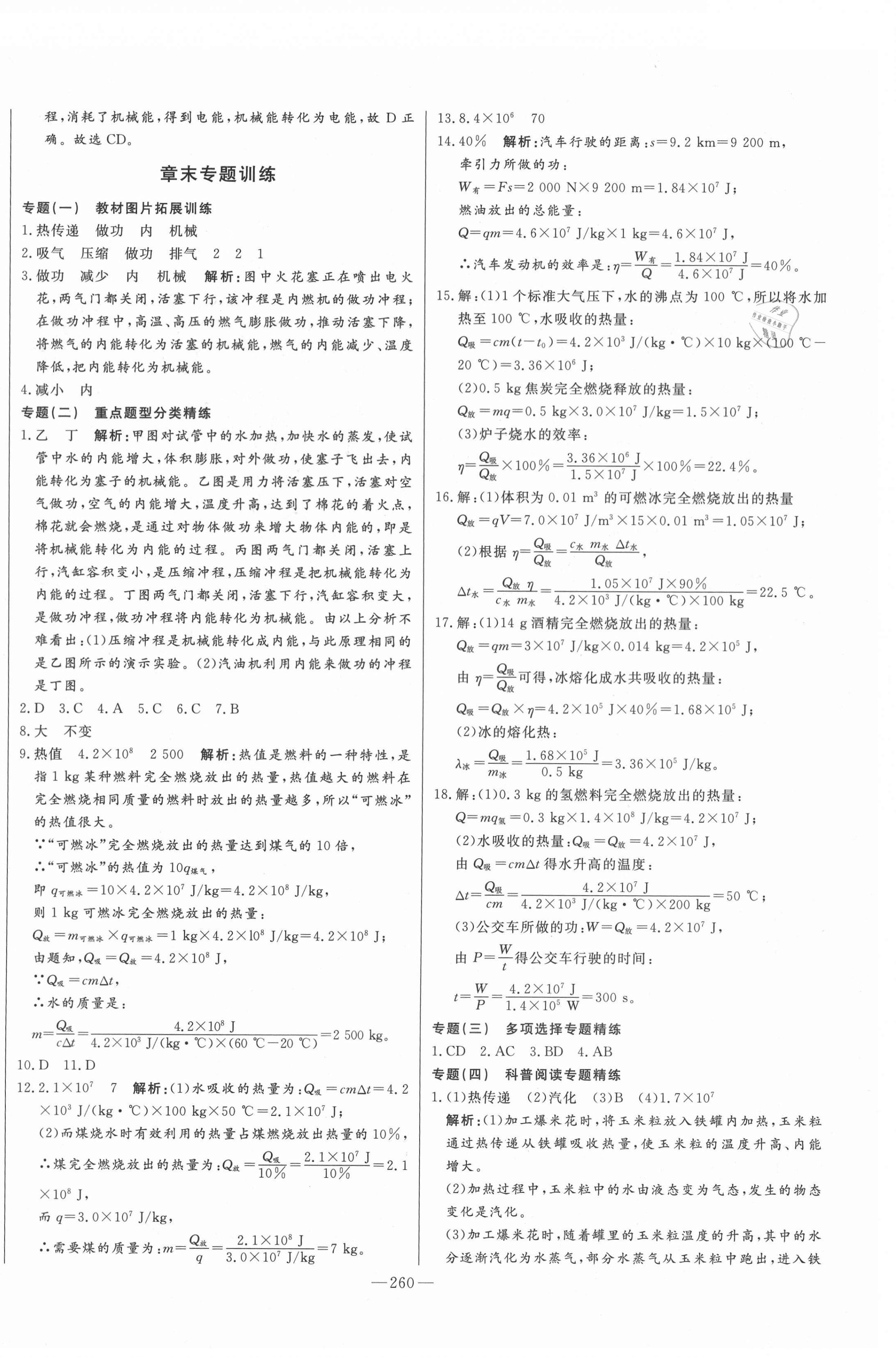 2020年初中新课标名师学案智慧大课堂九年级物理全一册人教版 第8页