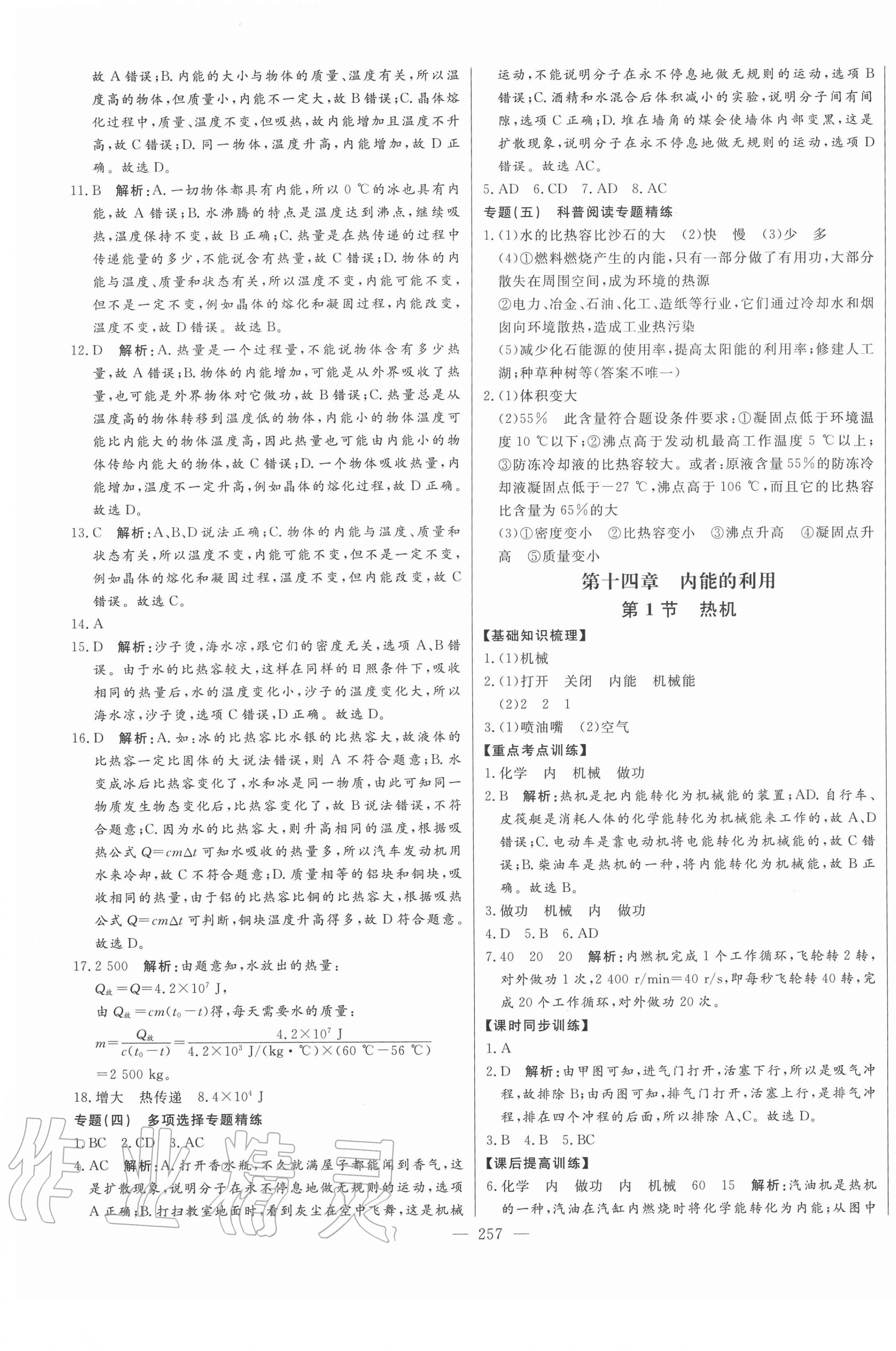 2020年初中新课标名师学案智慧大课堂九年级物理全一册人教版 第5页