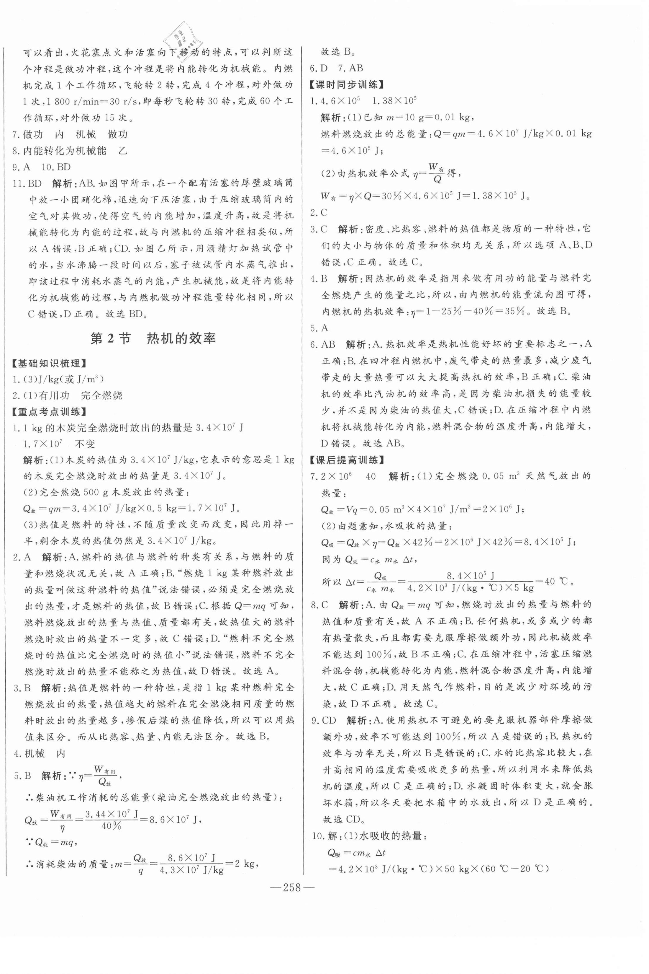 2020年初中新課標(biāo)名師學(xué)案智慧大課堂九年級物理全一冊人教版 第6頁