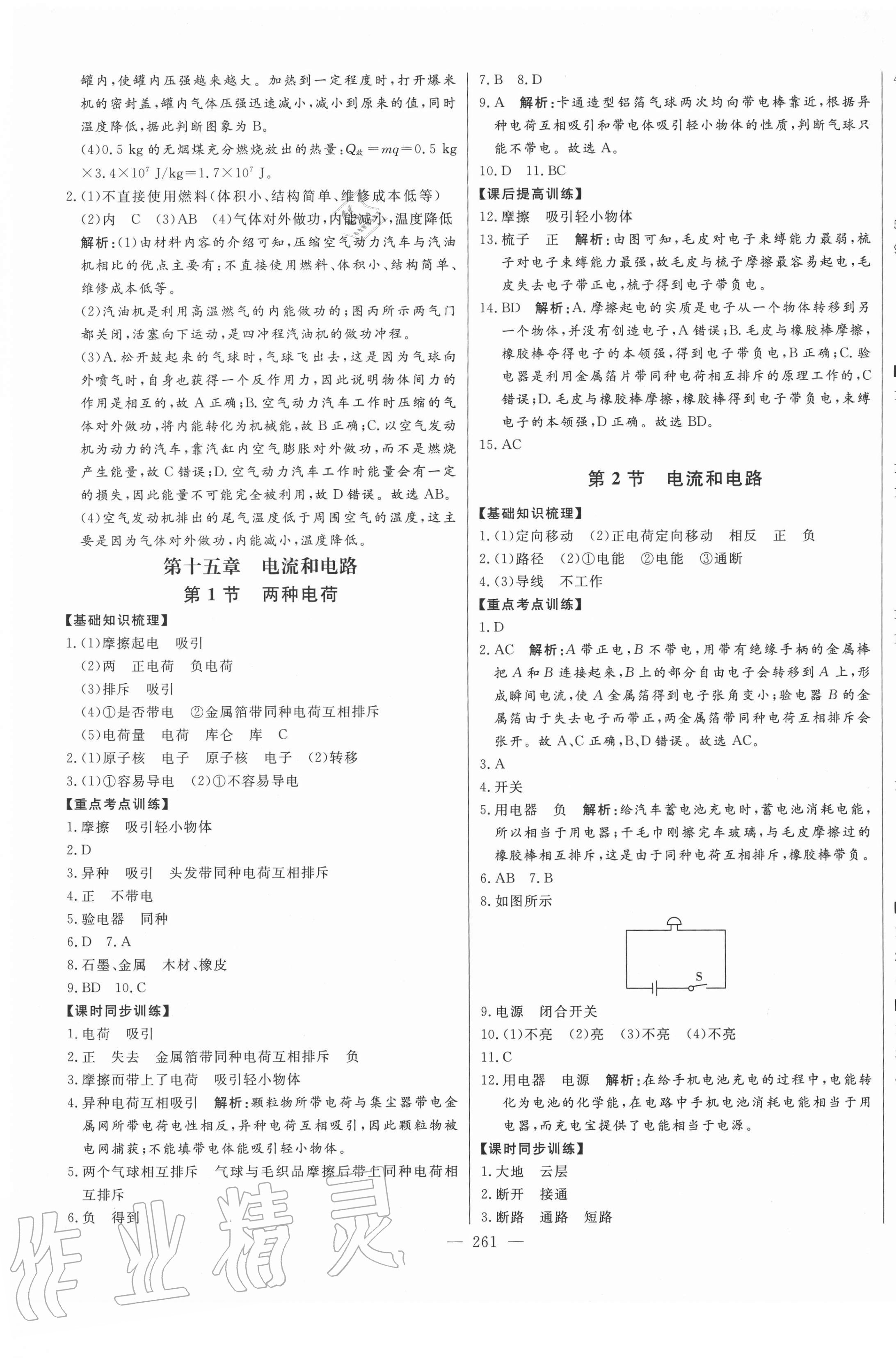 2020年初中新课标名师学案智慧大课堂九年级物理全一册人教版 第9页