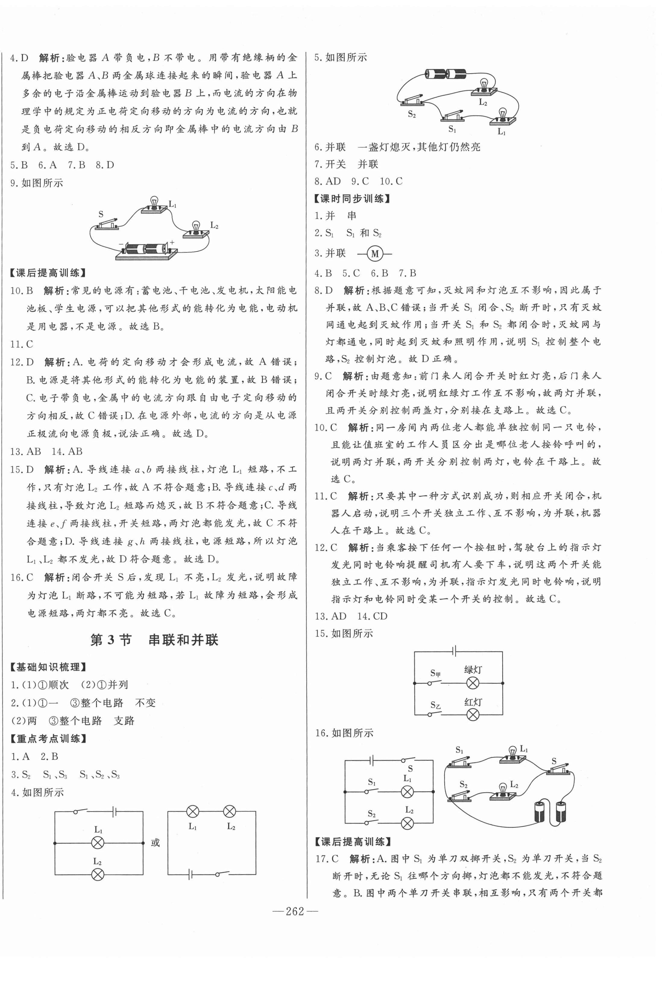 2020年初中新课标名师学案智慧大课堂九年级物理全一册人教版 第10页